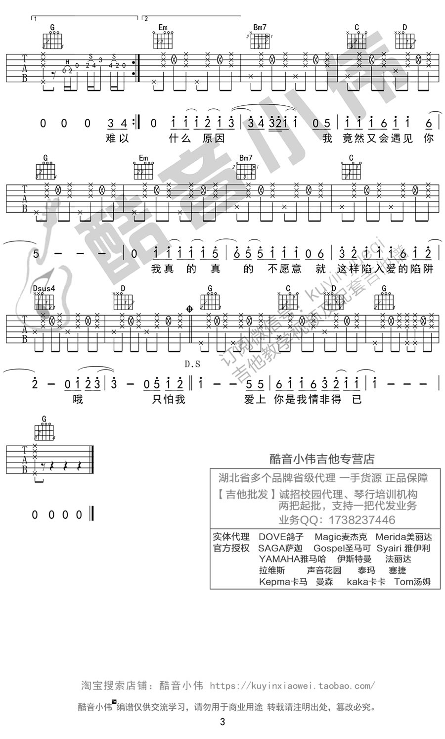 情非得已六线谱弹唱谱