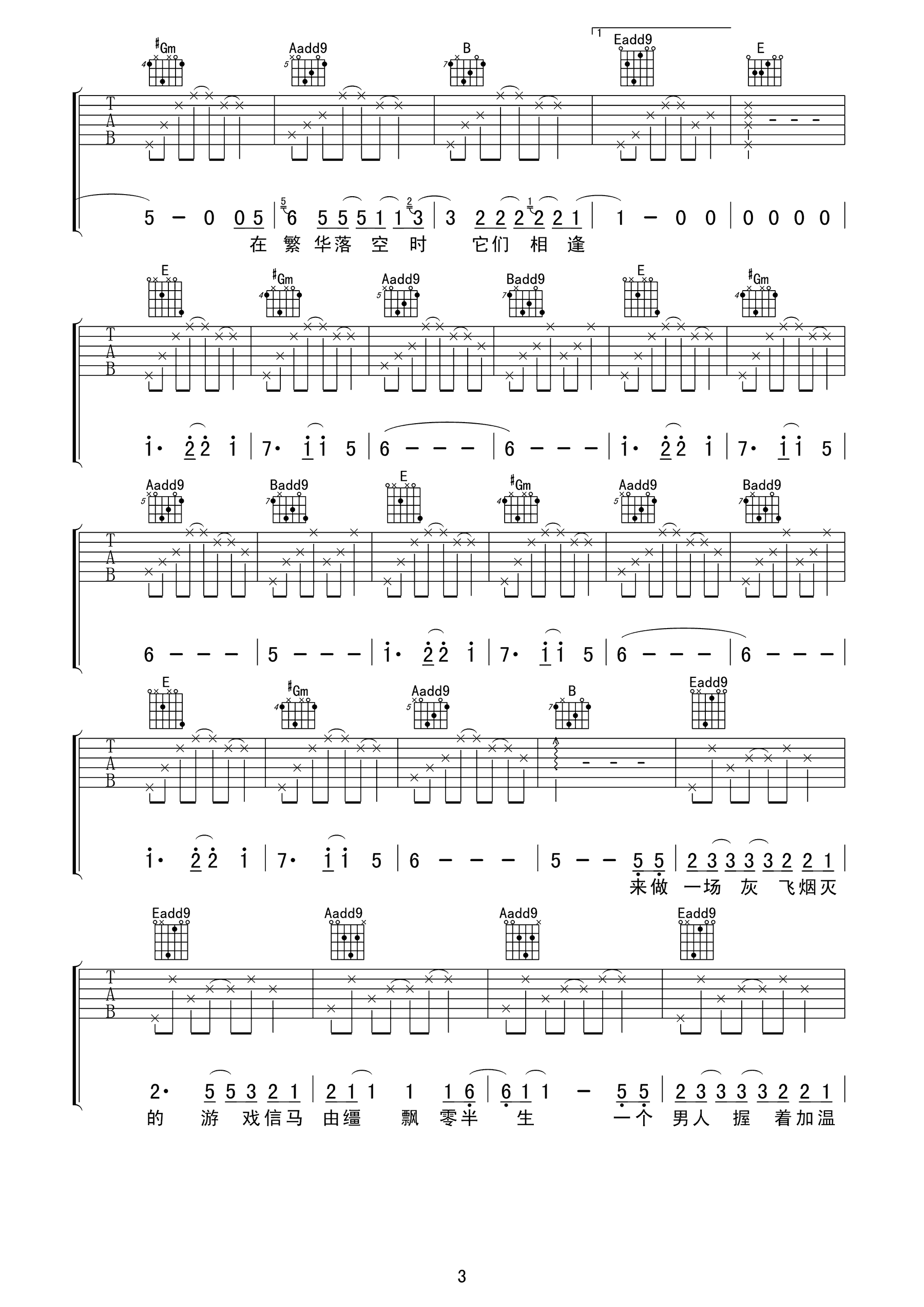 皆非吉他谱3