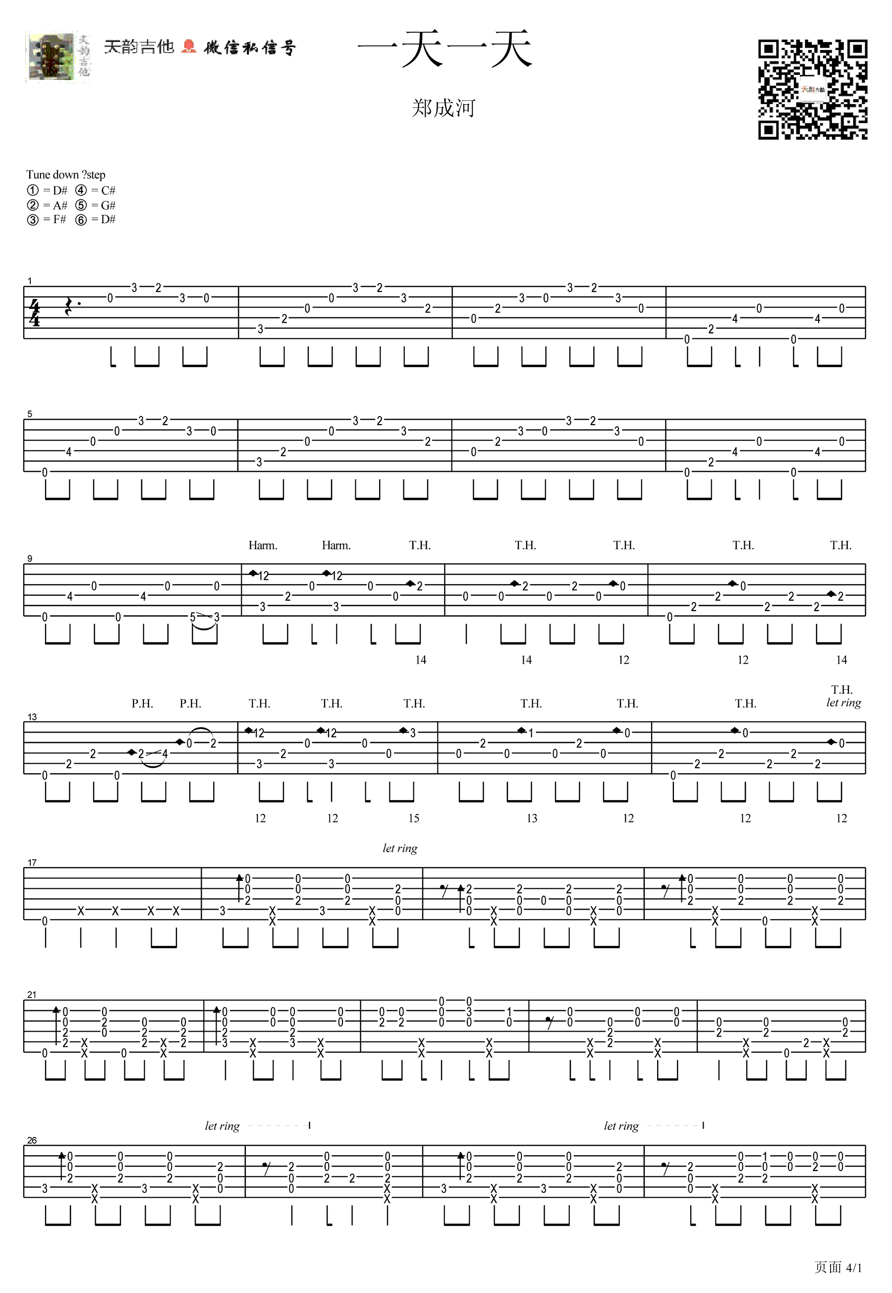 一天一天吉他谱 郑成河 高清图片谱