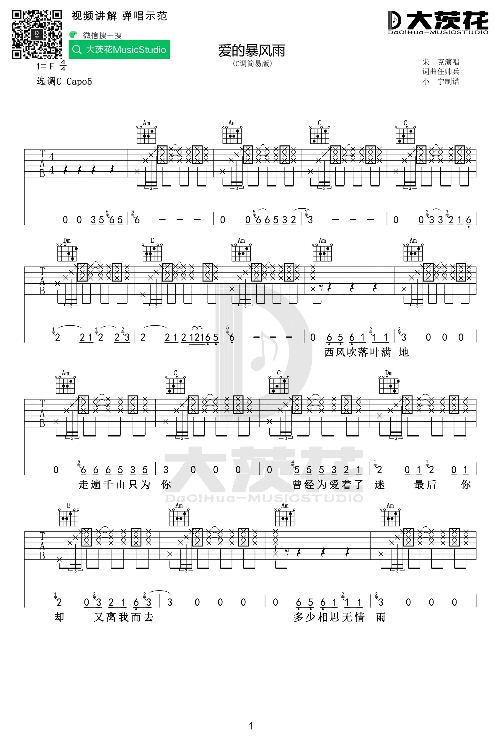 朱克《爱的暴风雨》吉他谱-1