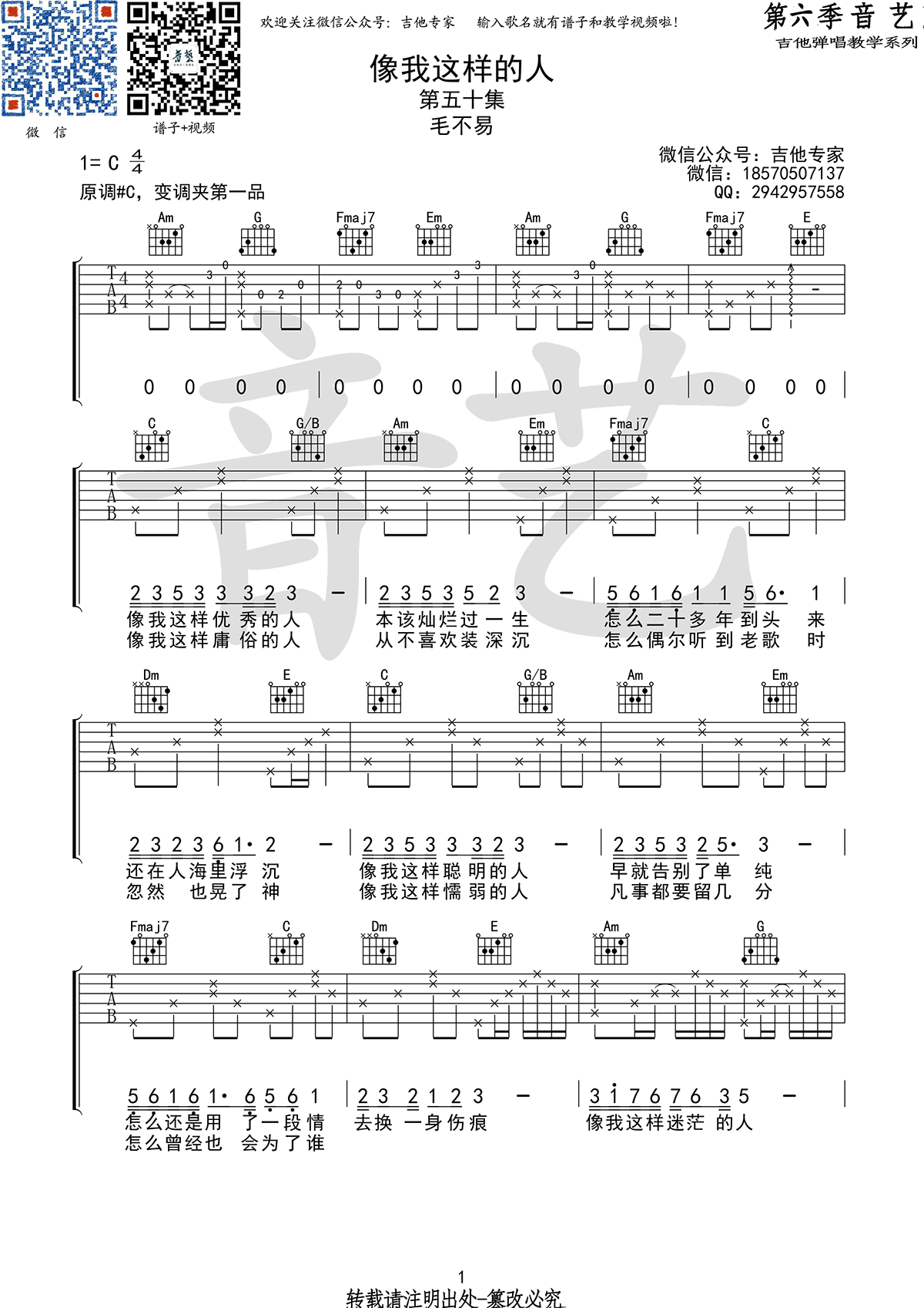像我这样的人吉它谱 毛不易 明日之子 图片谱