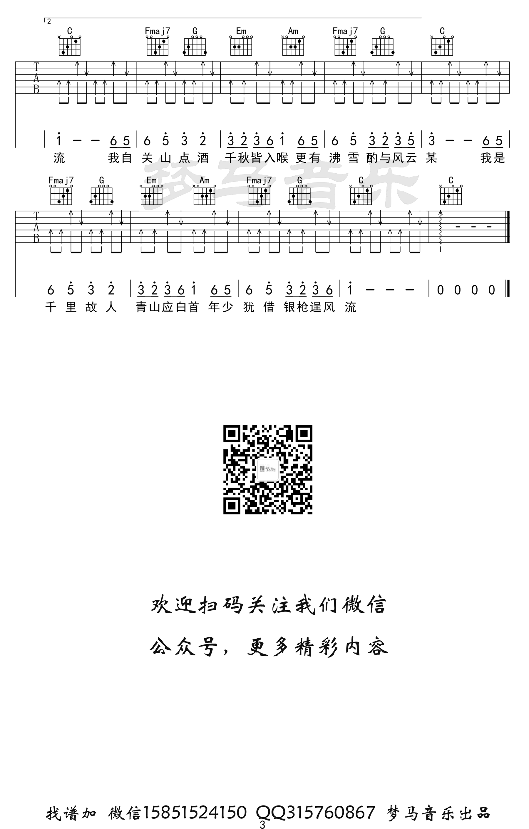 关山酒吉他谱 小魂3