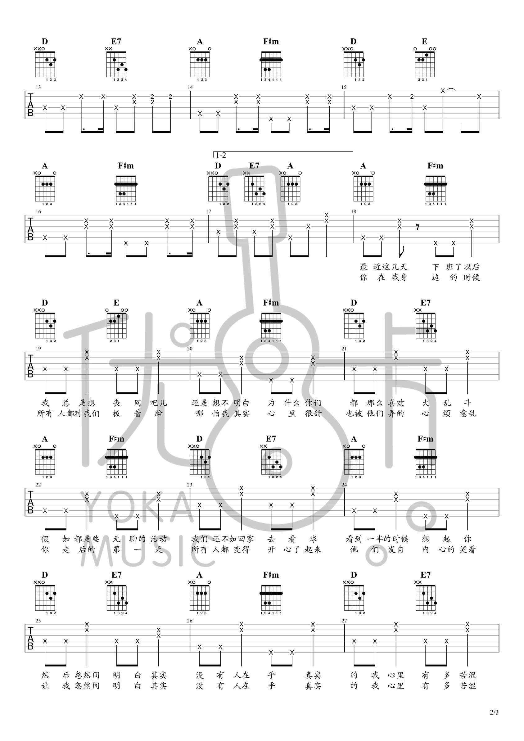 花粥 又失恋了吉他谱2