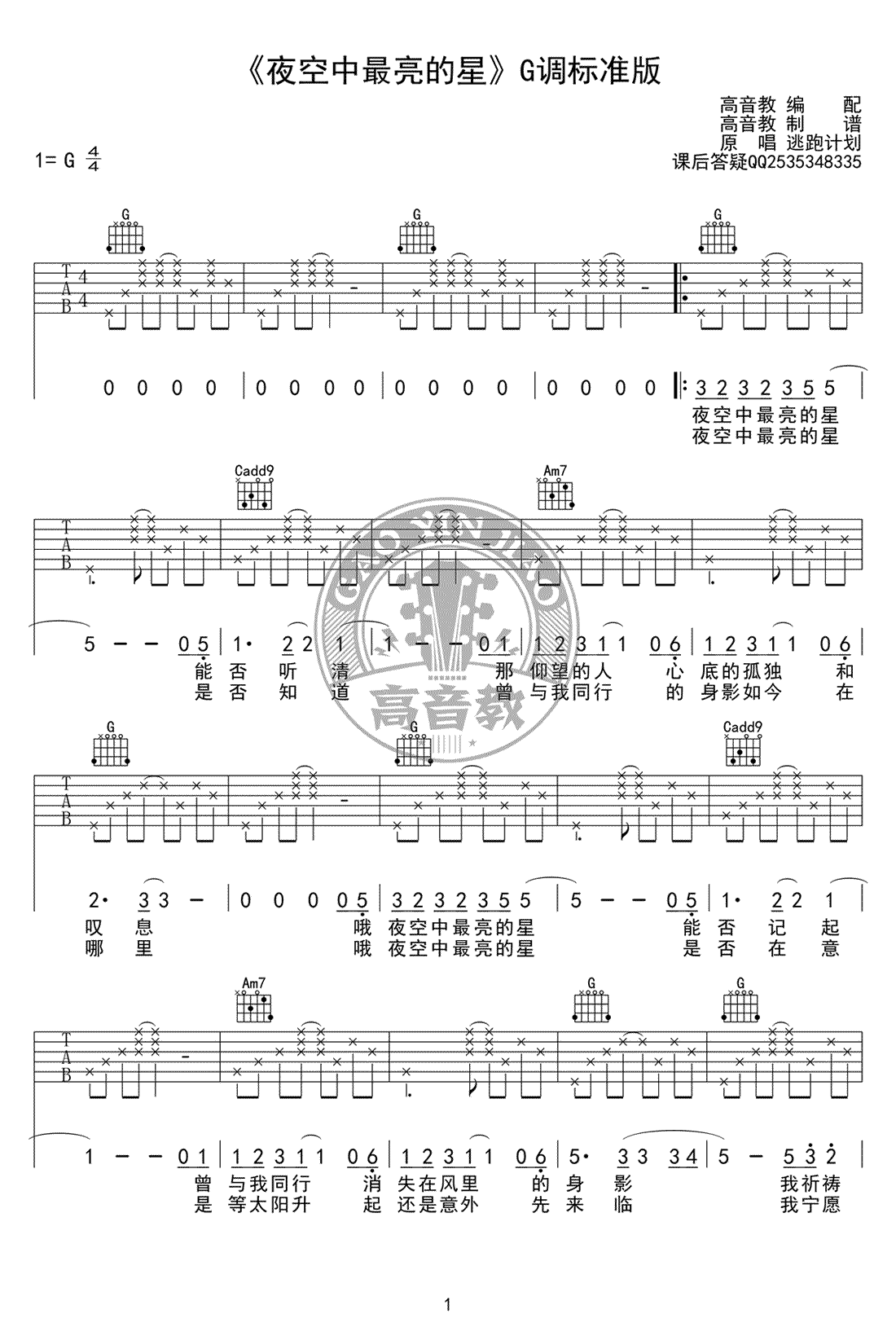 逃跑计划《夜空中最亮的星》吉他谱-1