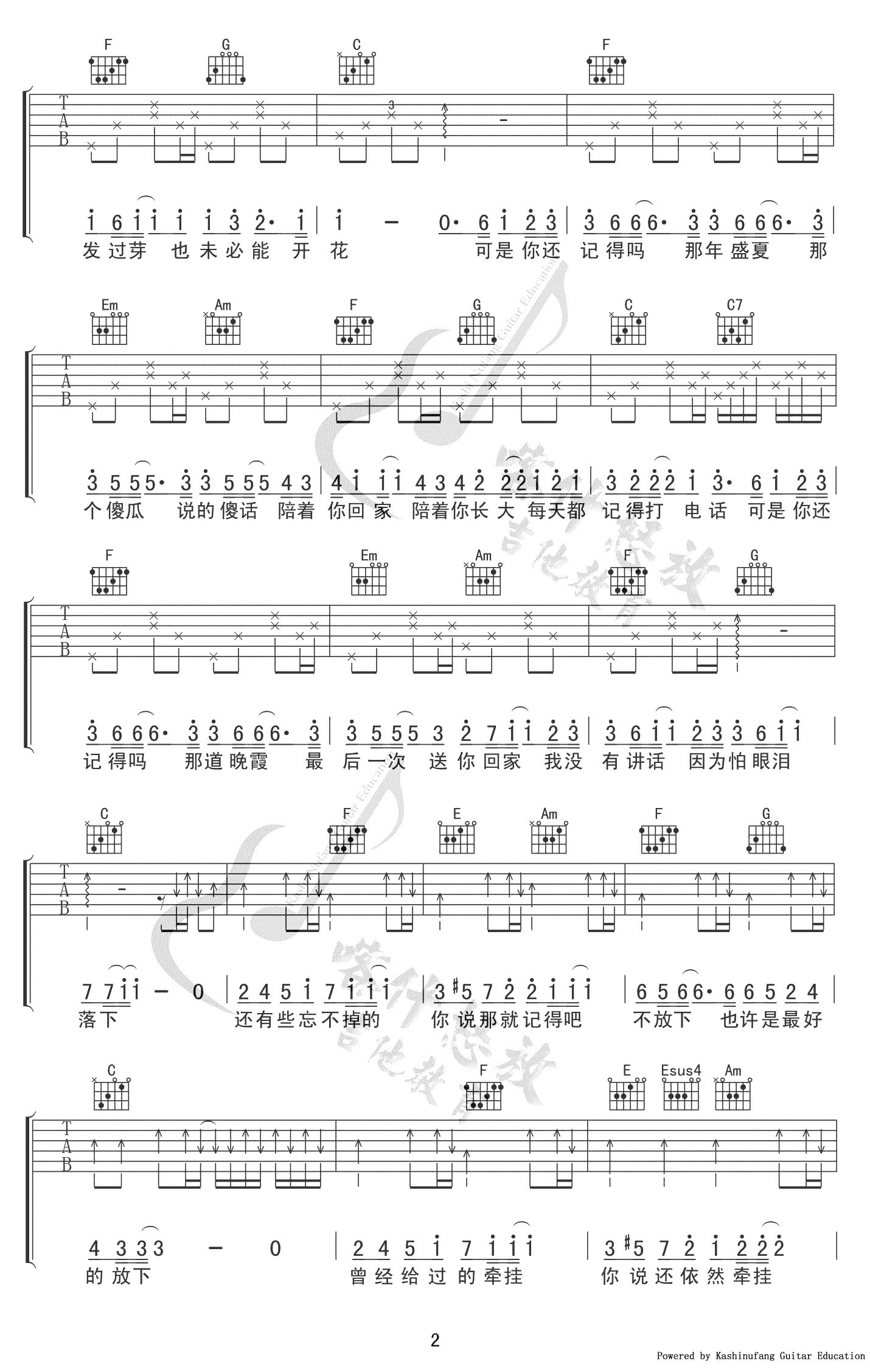 忽而今夏吉他谱 汪苏泷2