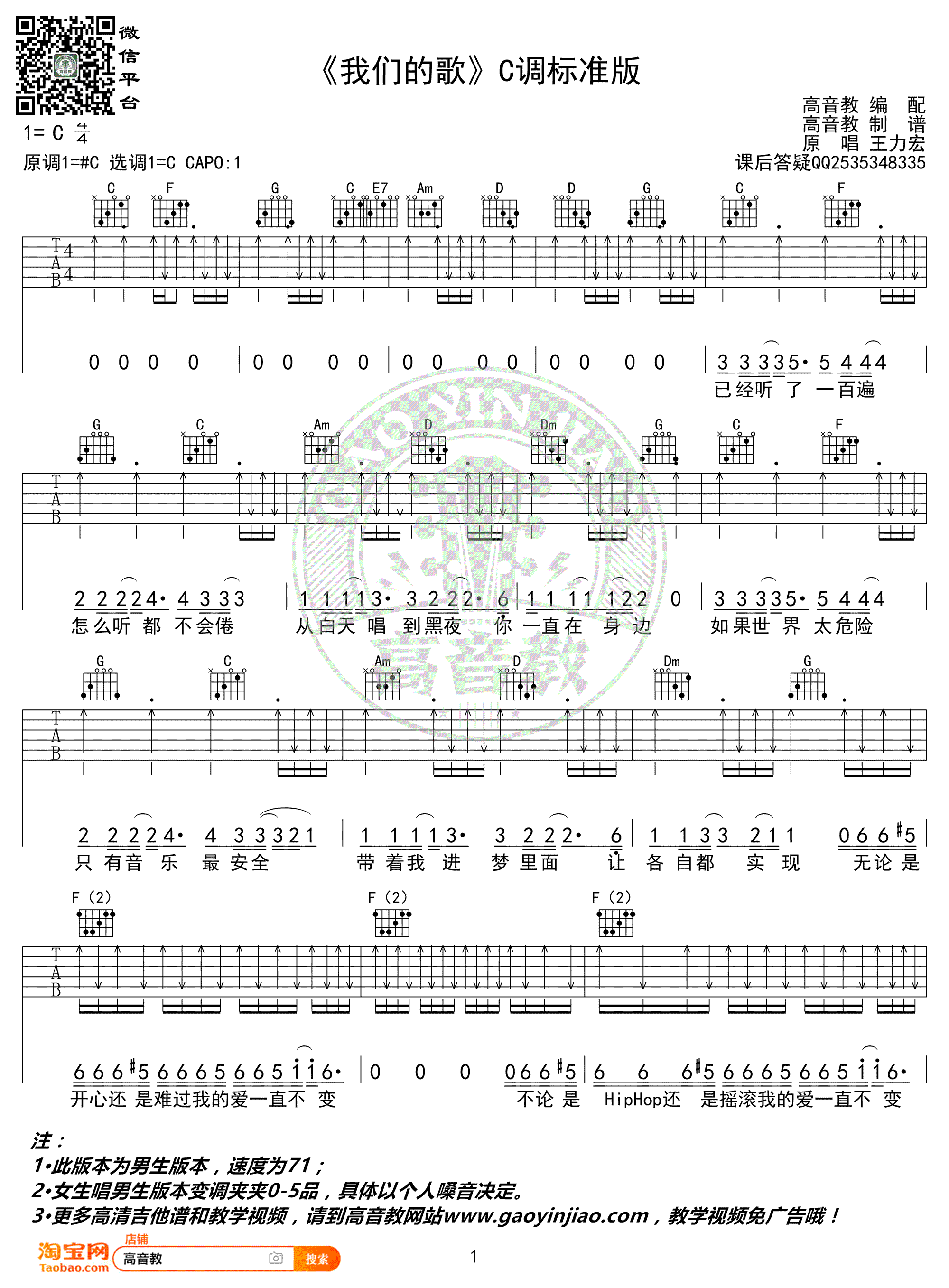 我们的歌吉他谱王力宏1