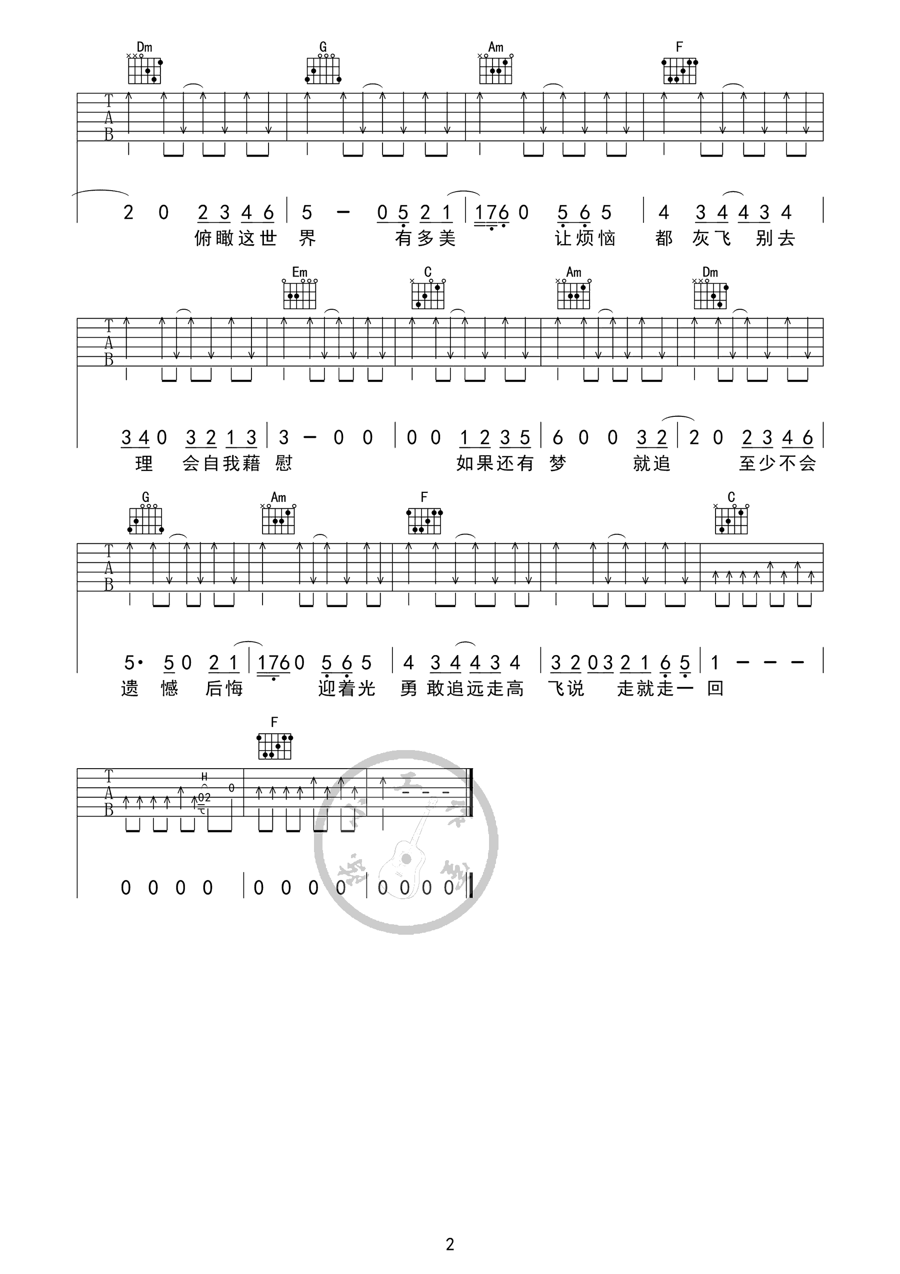 远走高飞吉他谱