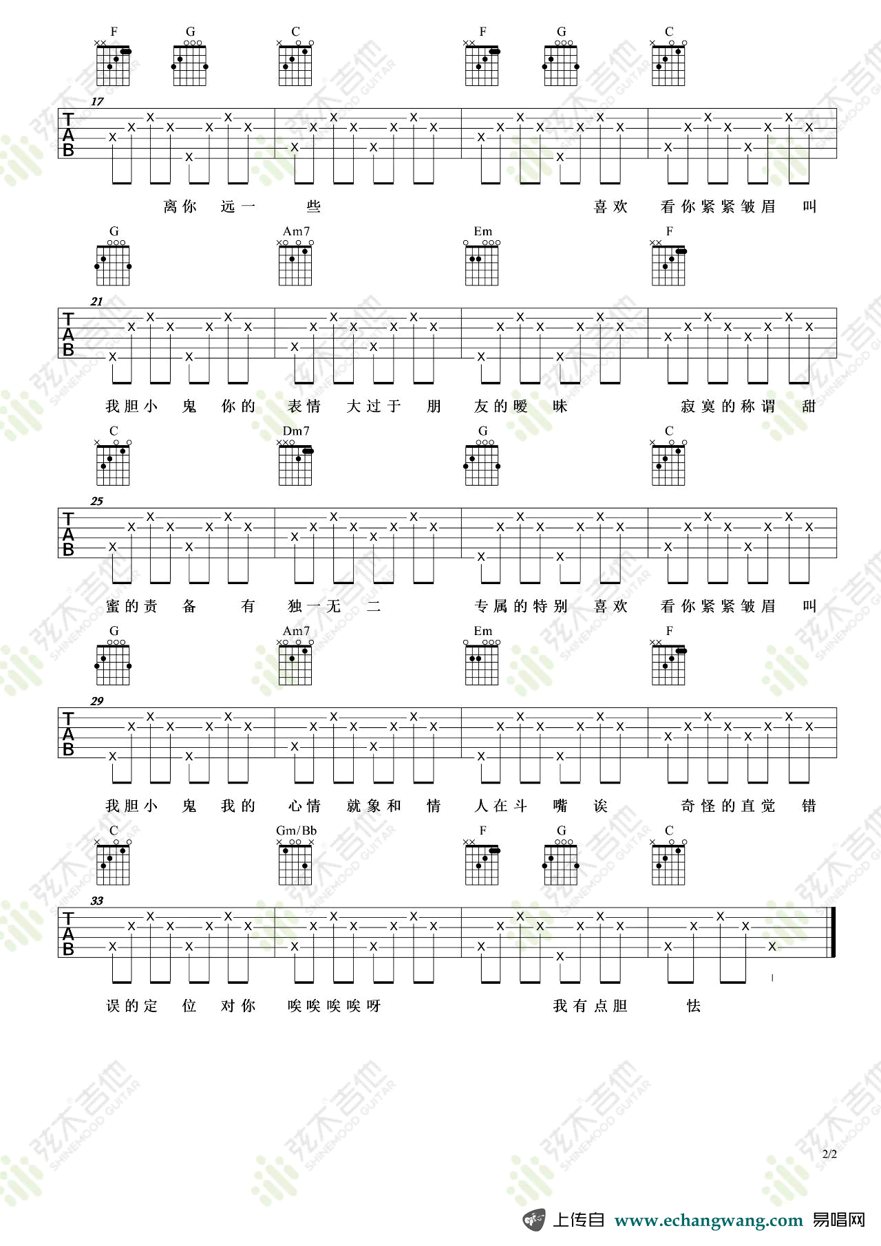 梁咏琪《胆小鬼》吉他谱1