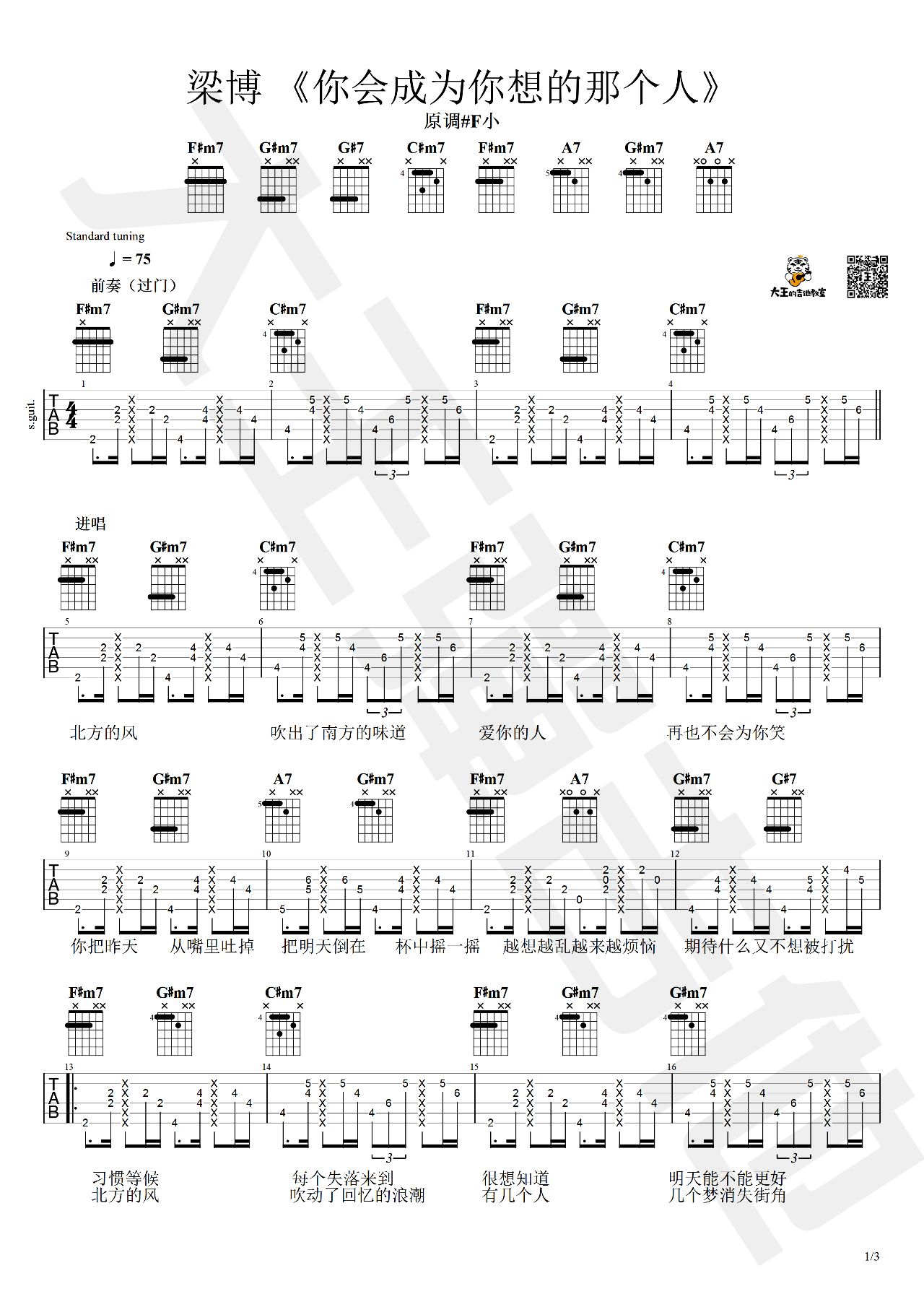 梁博《你会成为你想的那个人》吉他谱-1