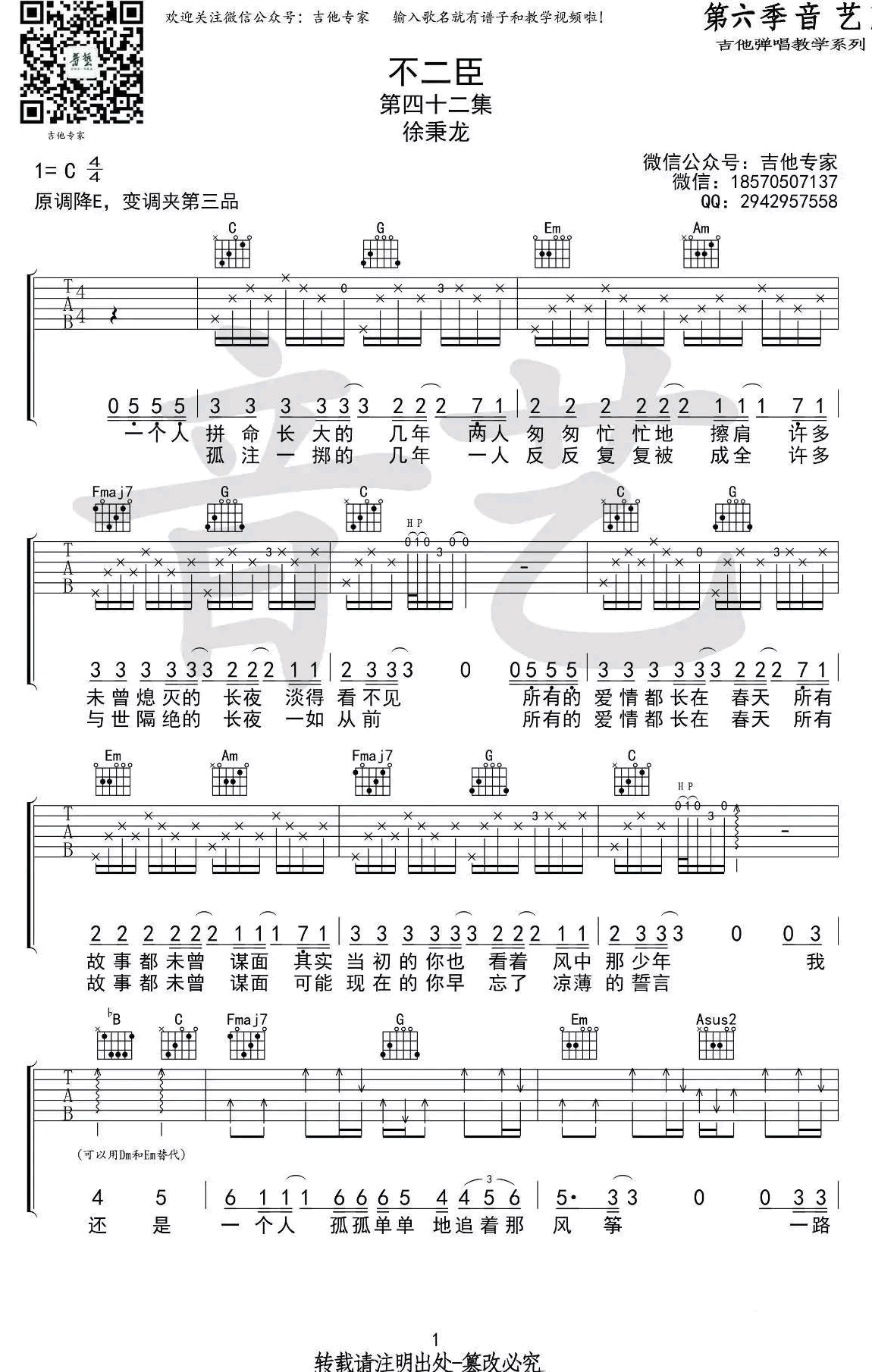 徐秉龙不二臣吉他谱