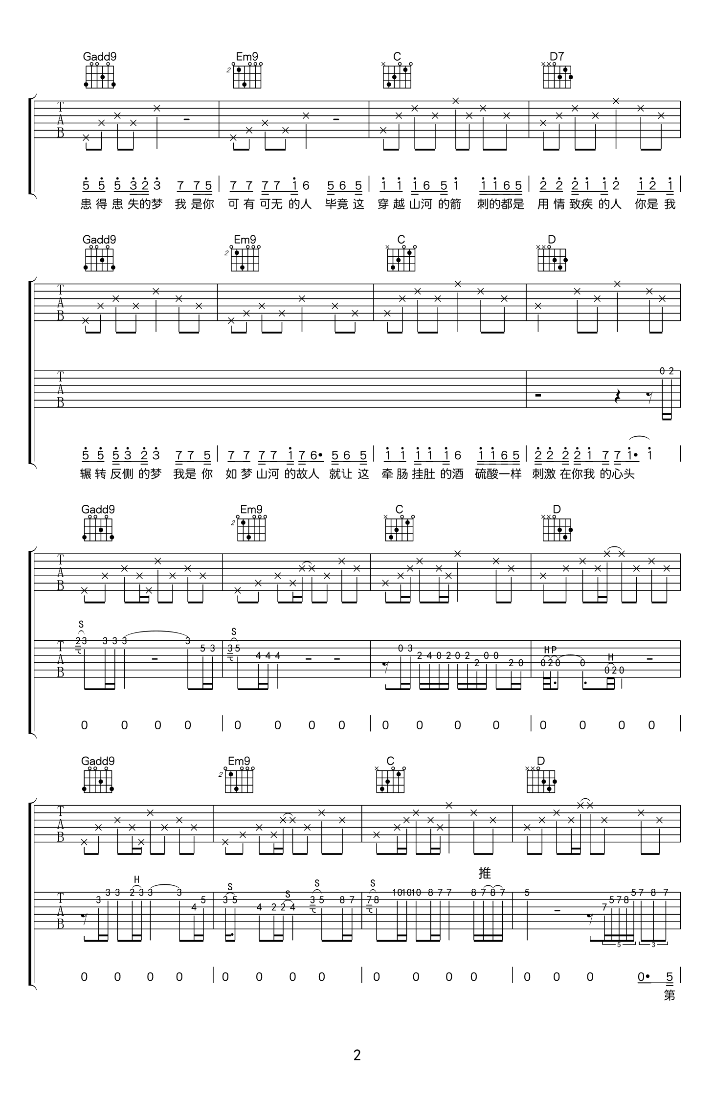 解忧邵帅《写给黄淮》吉他谱2