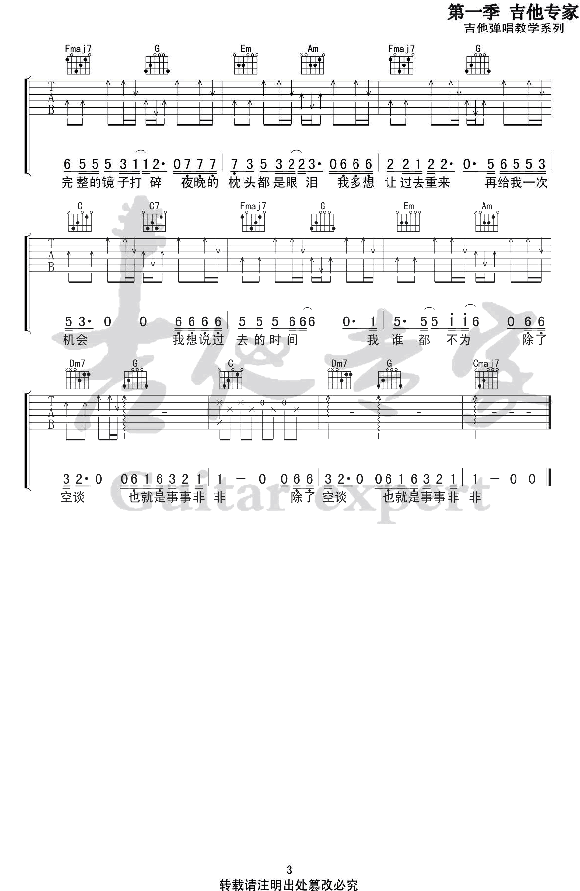 隔壁老樊《我曾》吉他谱C调-3