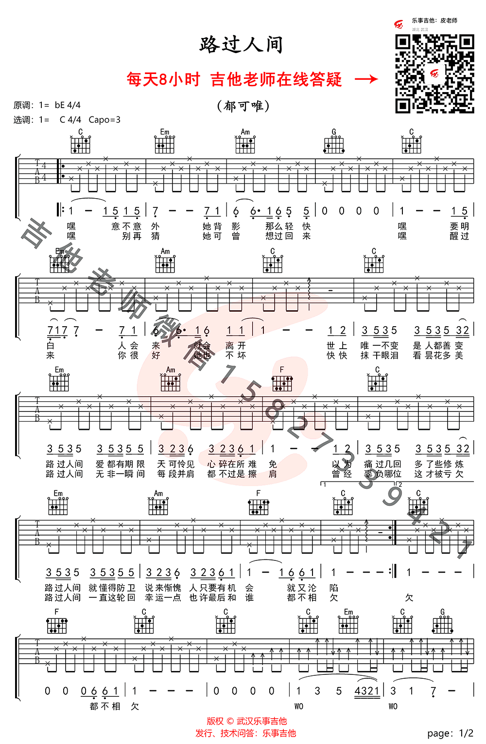 郁可唯《路过人间》吉他谱1