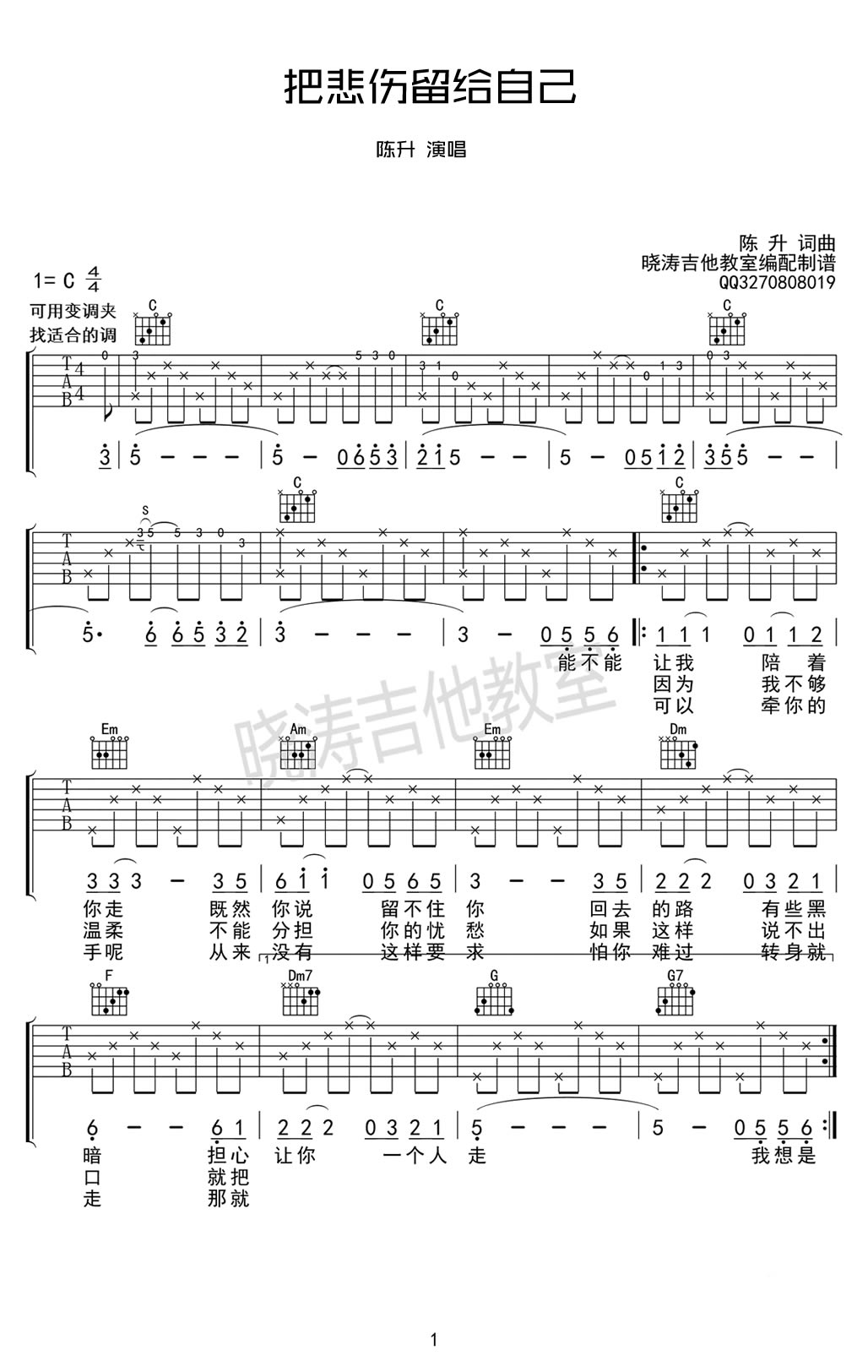 把悲伤留给自己吉他谱 简单版