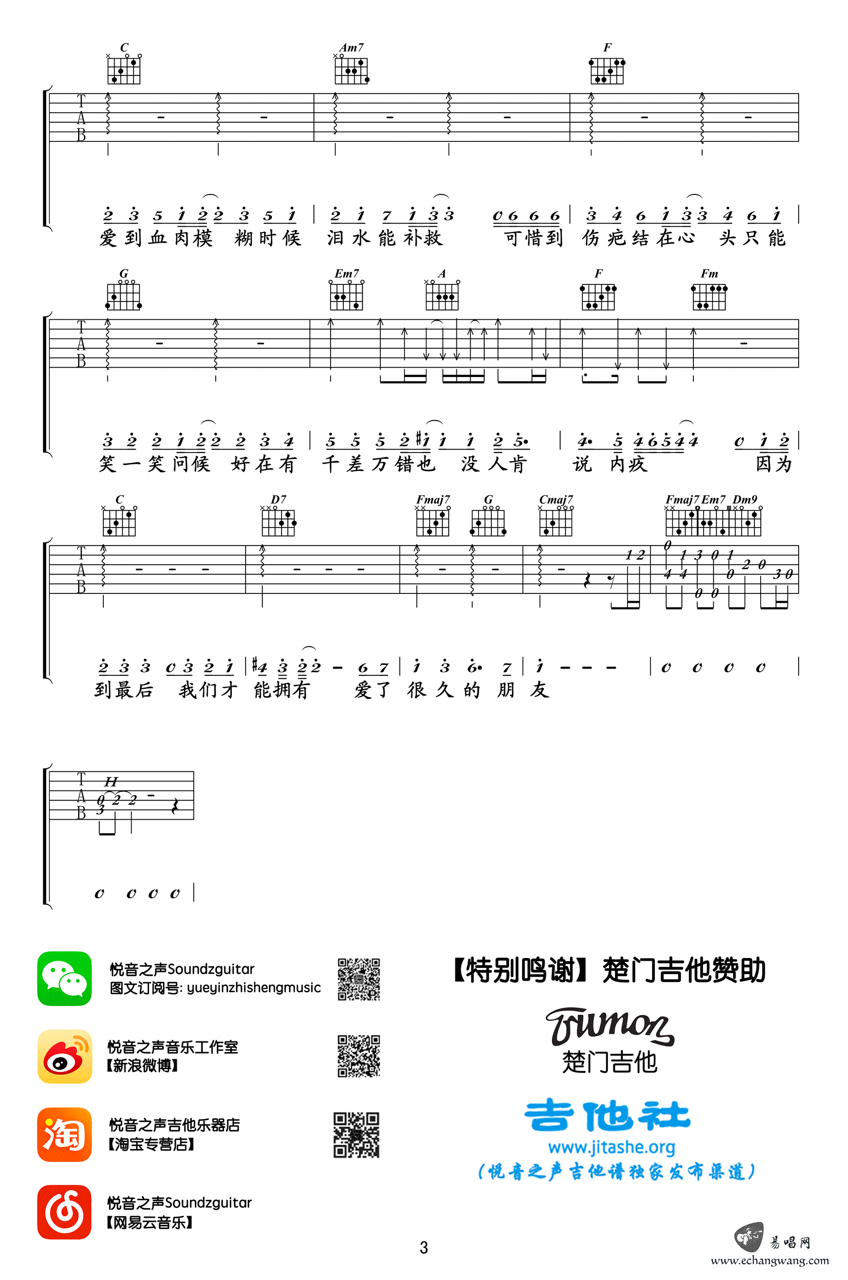 田馥甄 爱了很久的朋友吉他谱