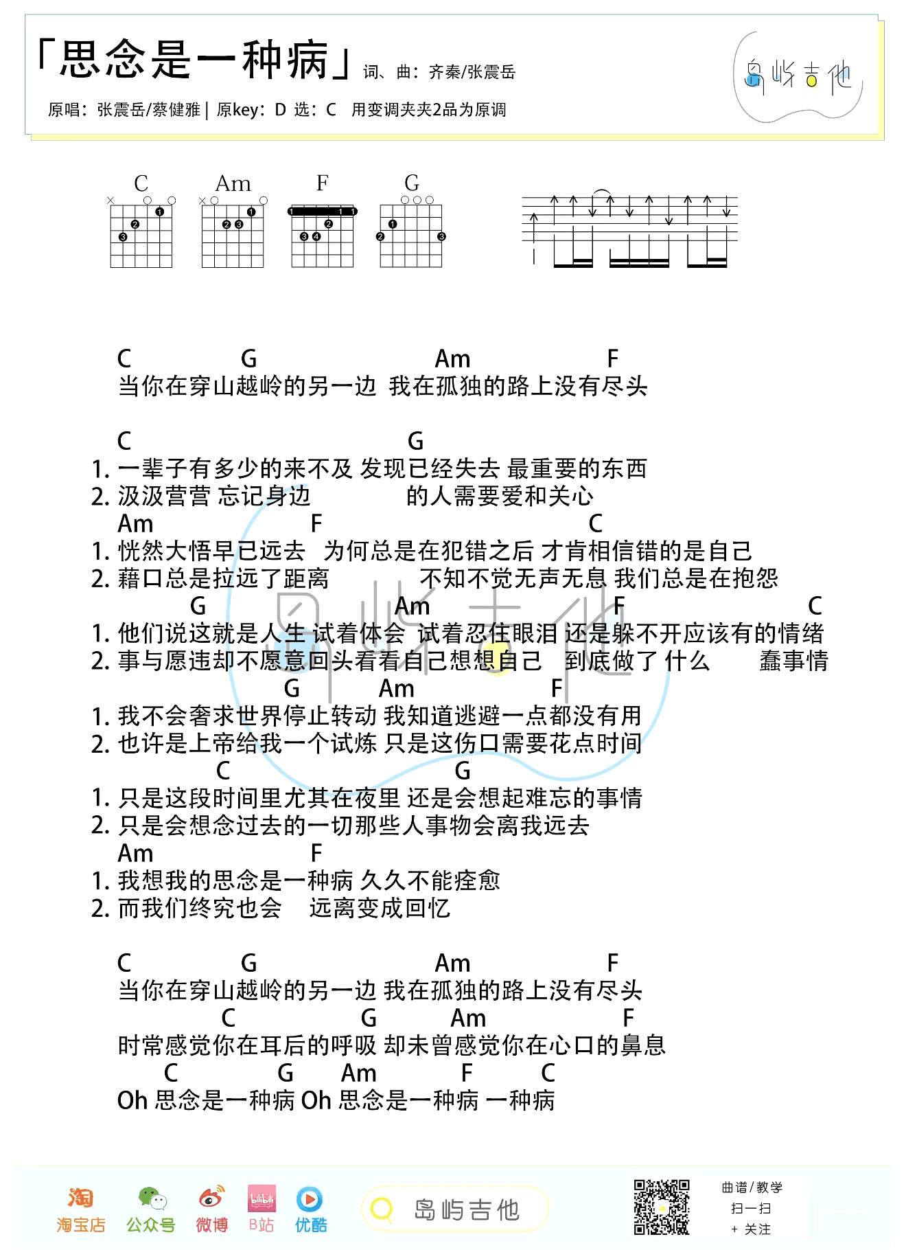 思念是一种病吉他谱 弹唱教学2