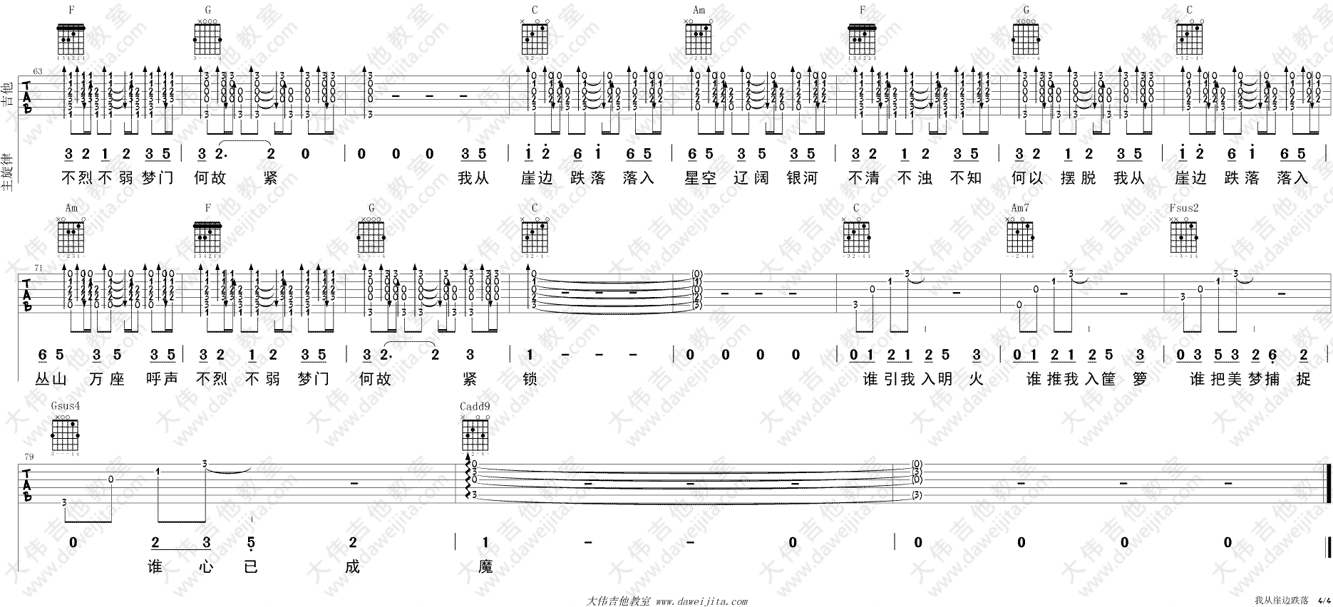 我从崖边跌落吉他谱4