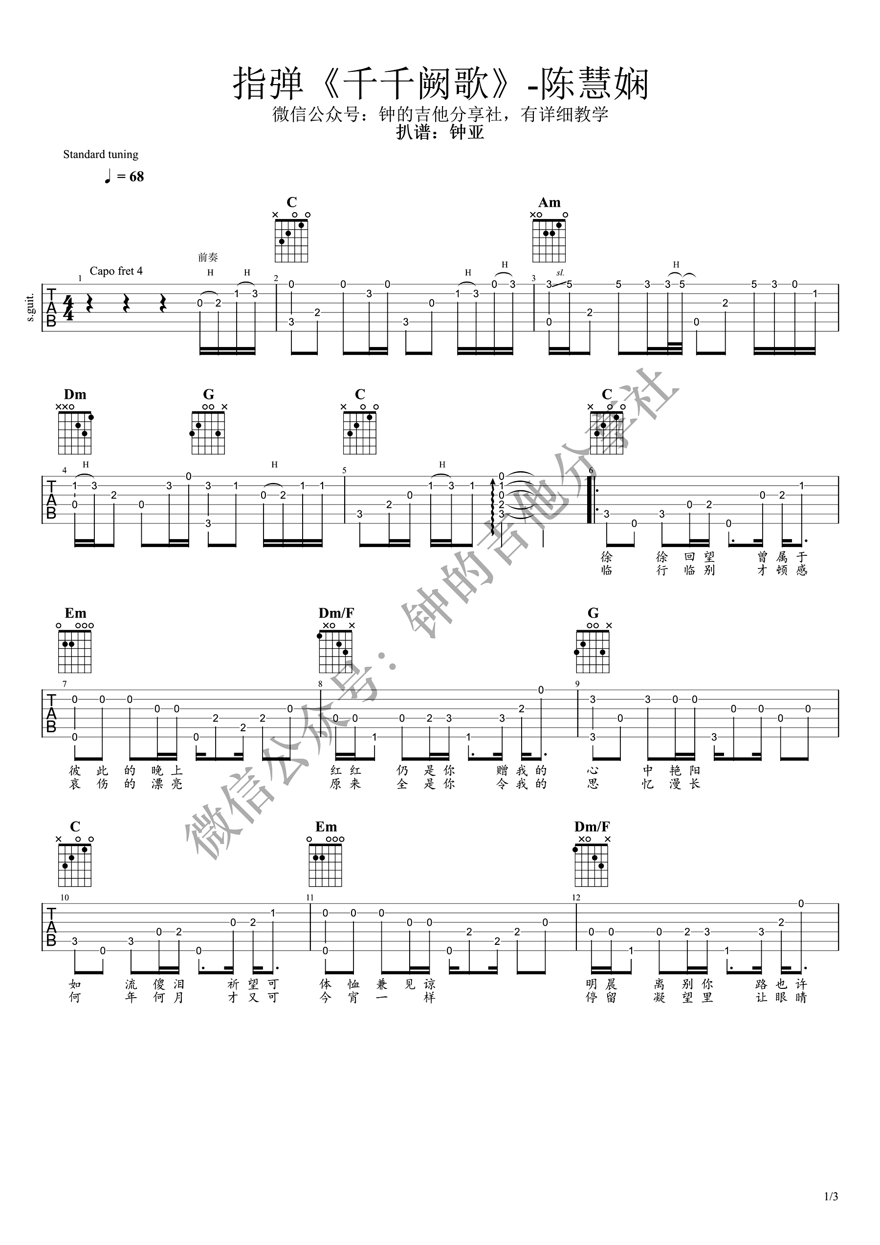 陈慧娴《千千阙歌》指弹吉他谱1