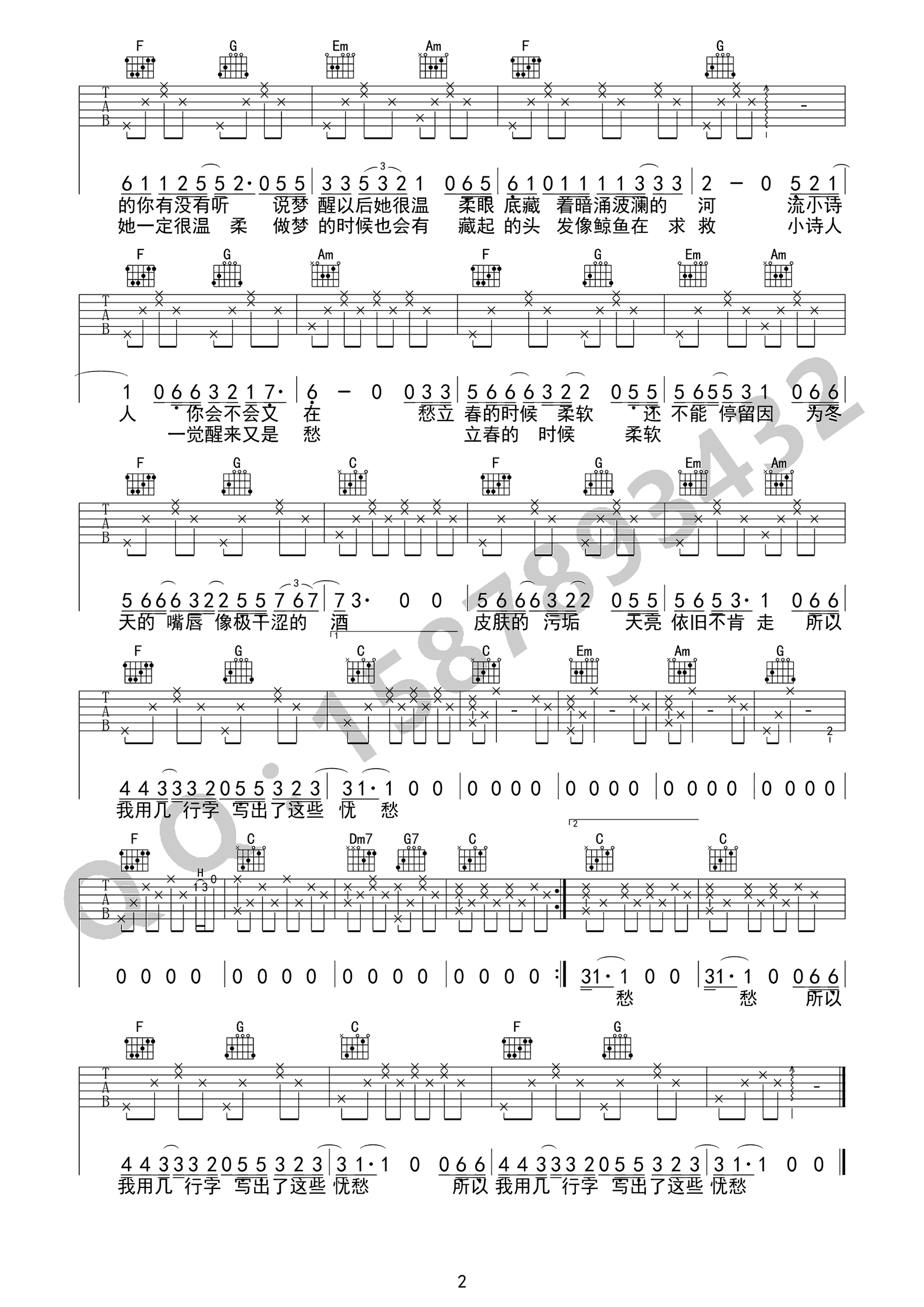 留声玩具 小诗人吉他谱