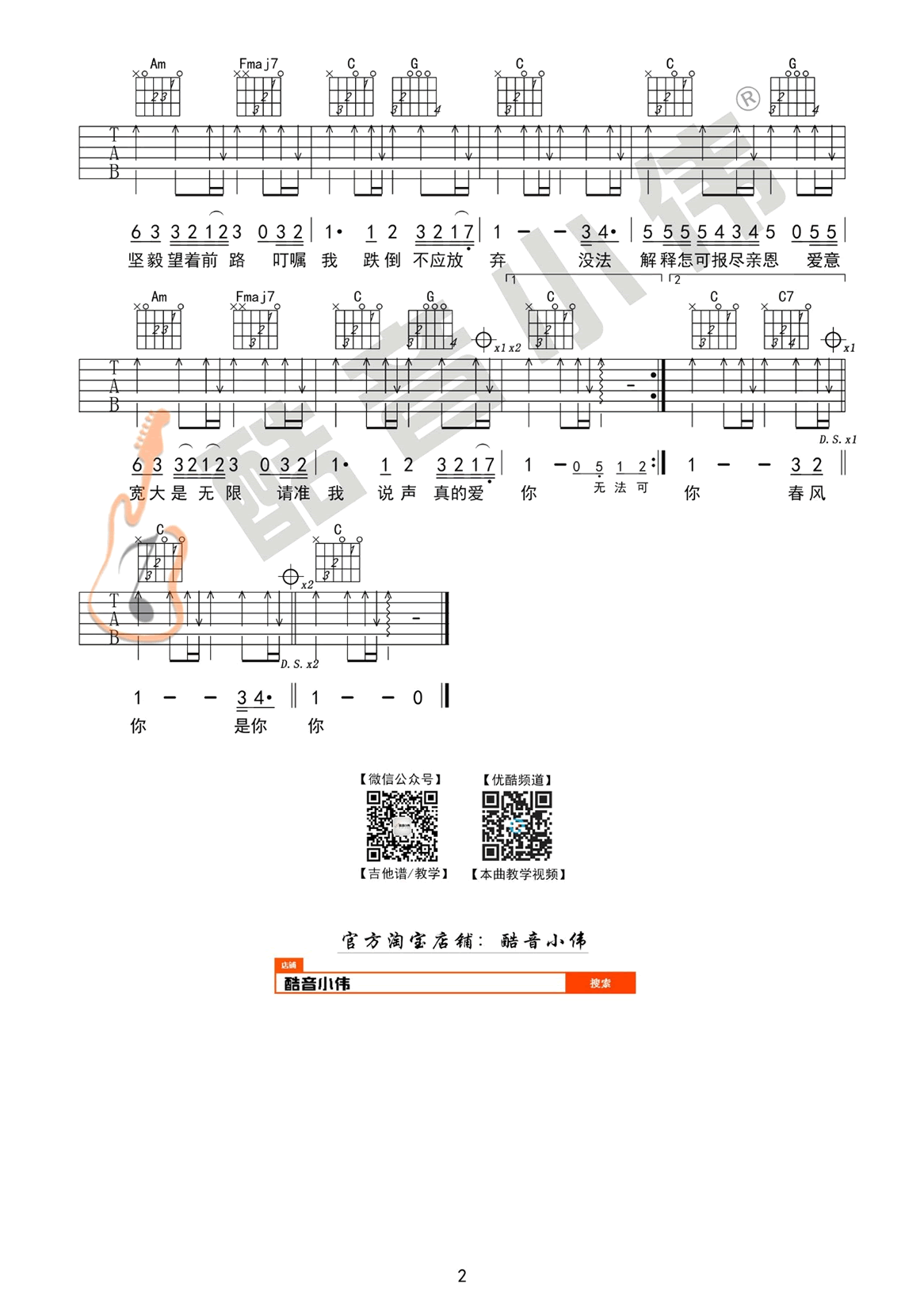 真的爱你吉他谱 C调简单版2