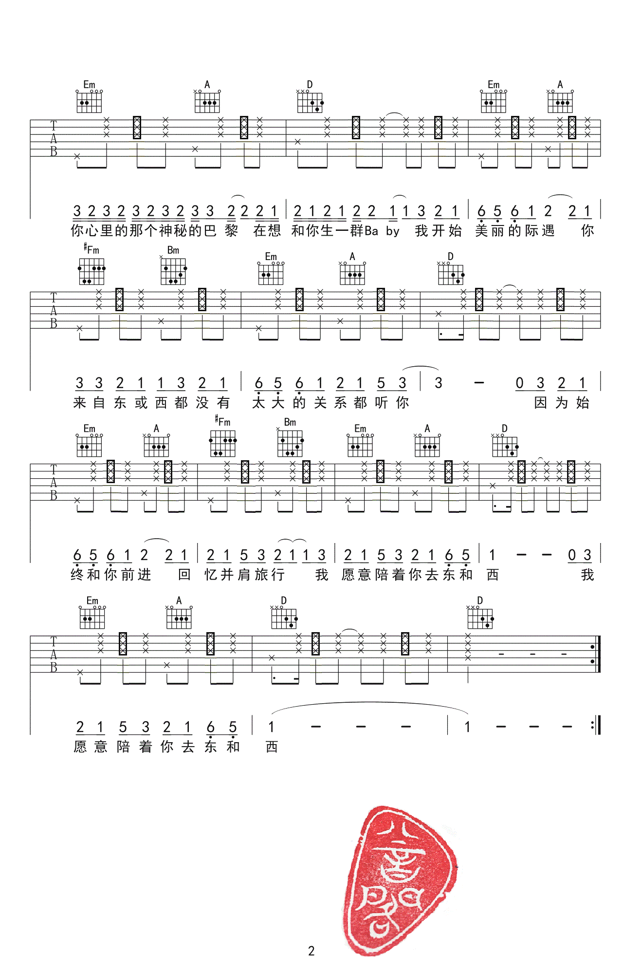 林俊呈《东西》吉他谱 女生版-2