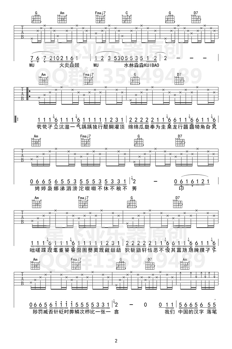 生僻字吉他谱 陈柯宇2