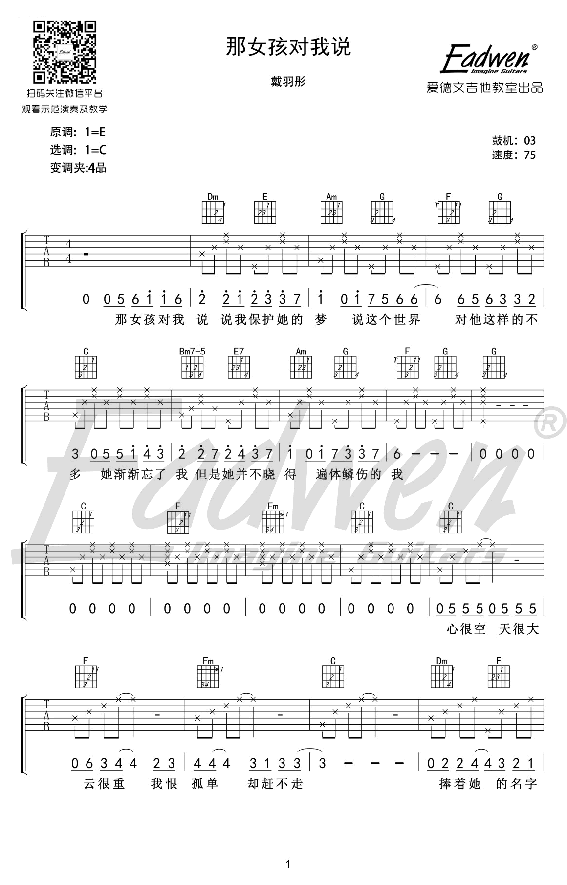 戴羽彤《那女孩对我说》吉他谱-1