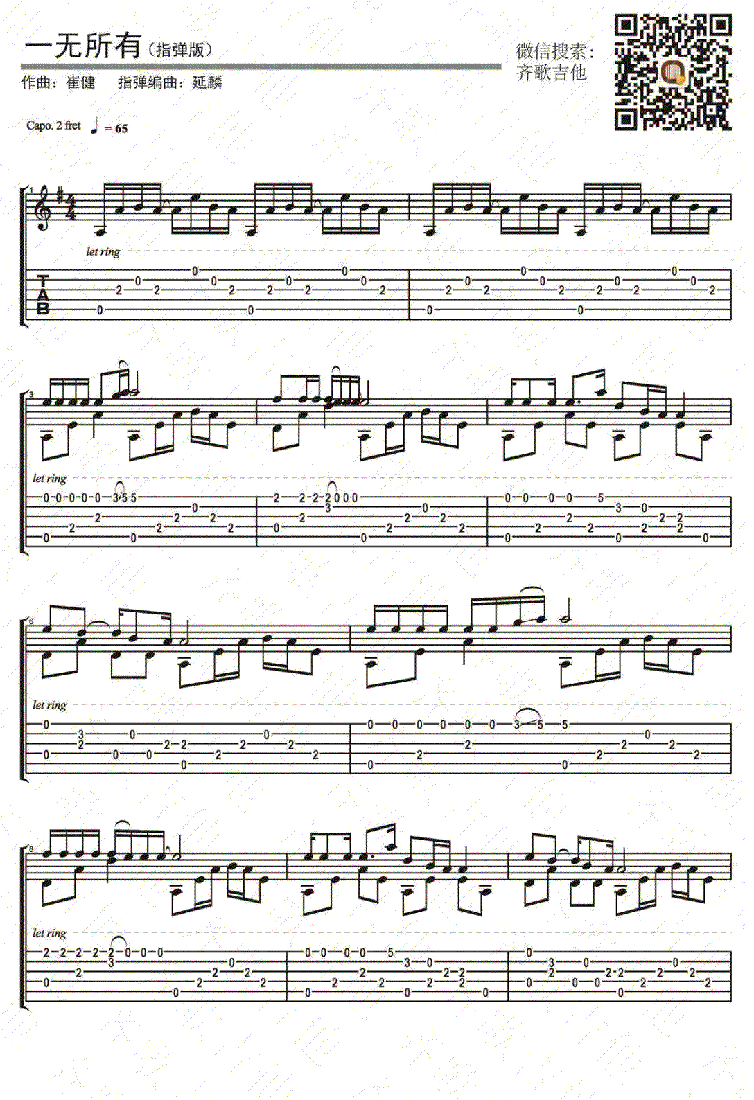 一无所有吉他谱指弹版1