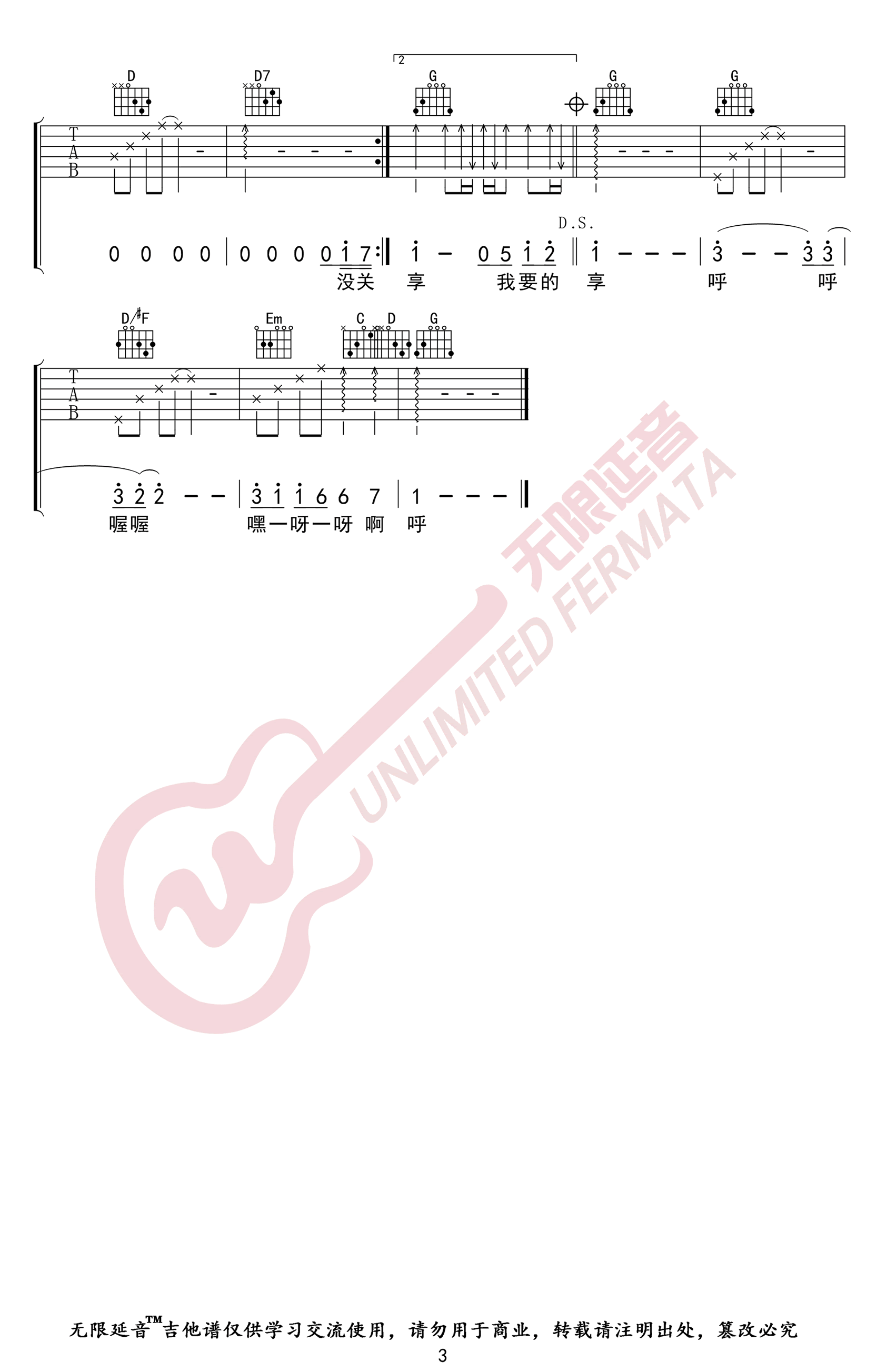 许飞《我要的飞翔》吉他谱-3