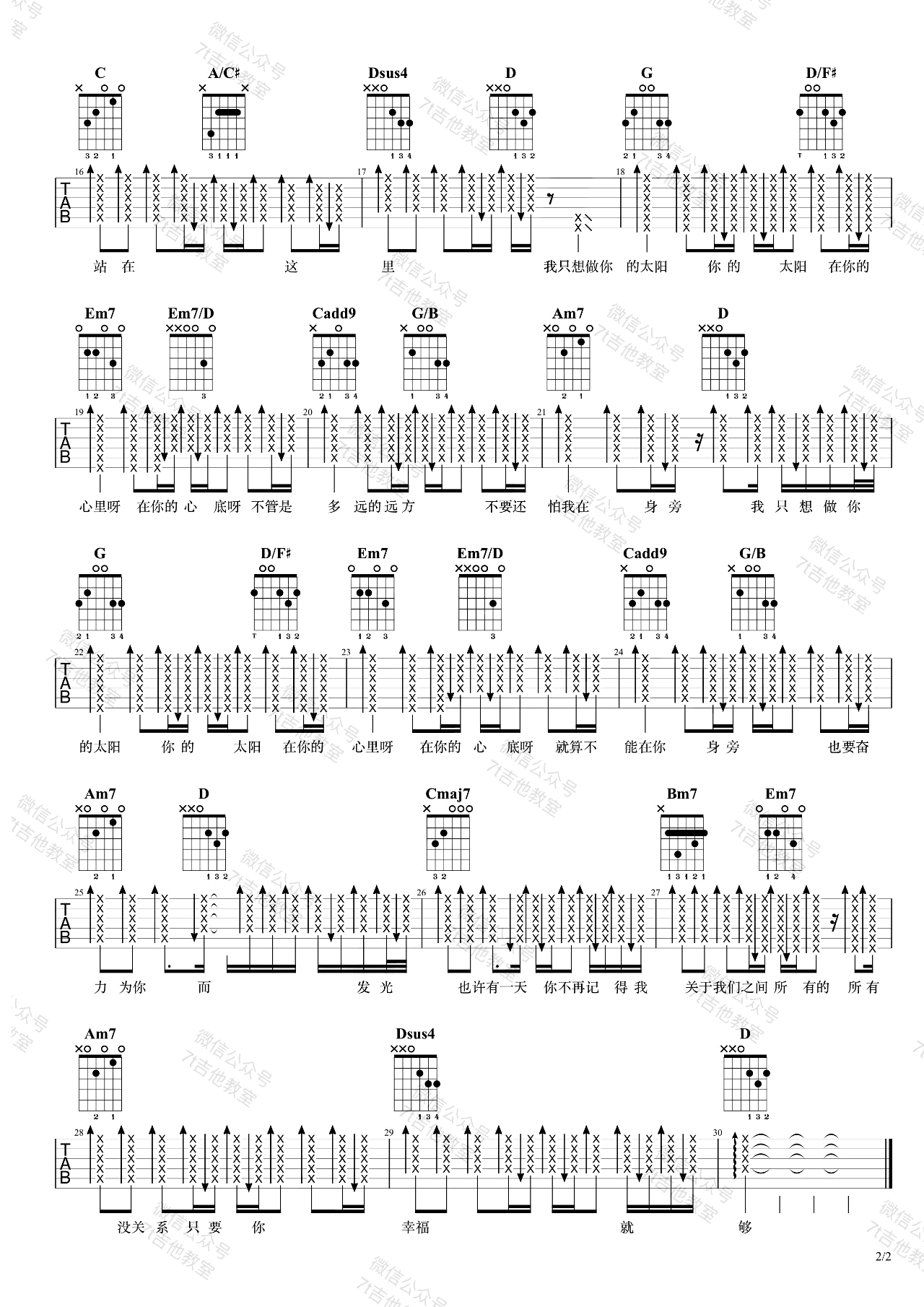 邱振哲《太阳》吉他谱-2