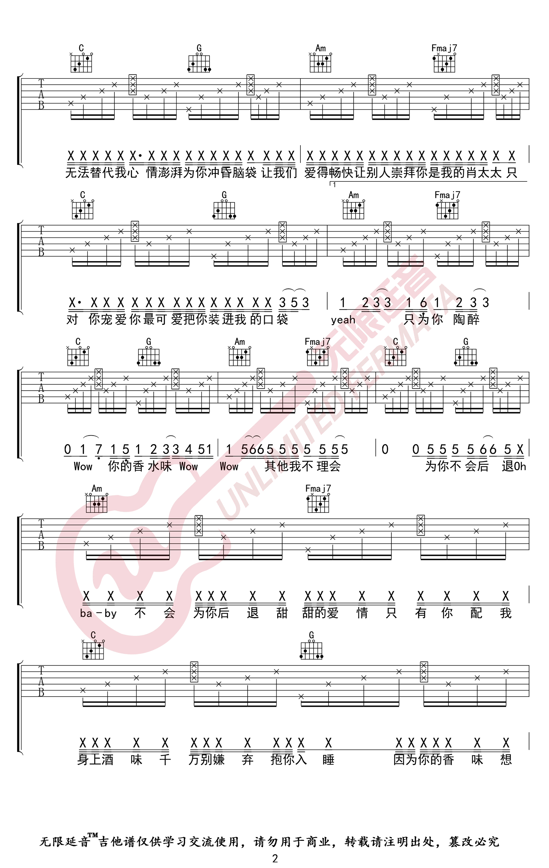 红人馆一玟《最甜情歌》吉他谱-2