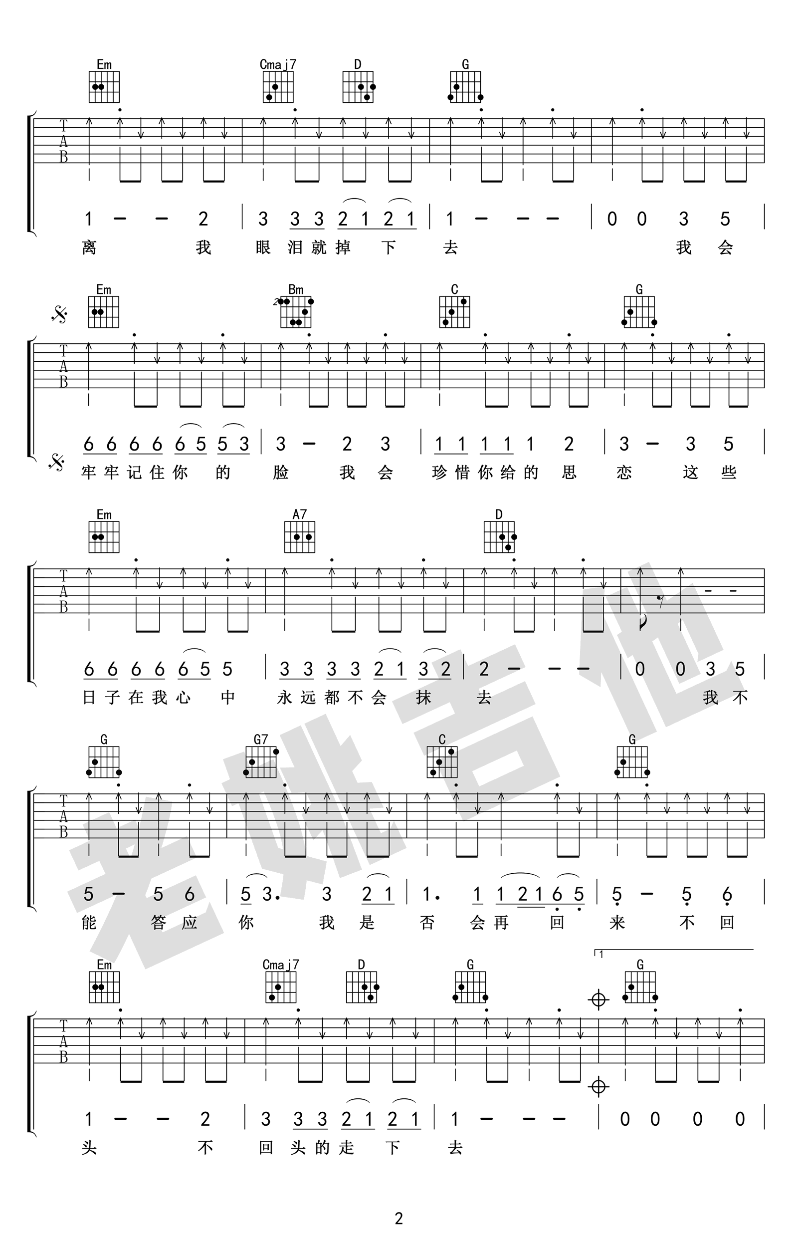 张震岳 再见吉他谱G调