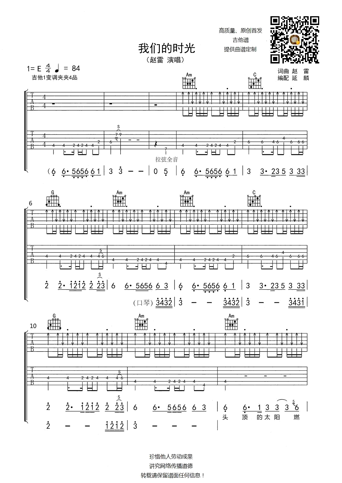 我们的时光吉他谱 赵雷吉他谱