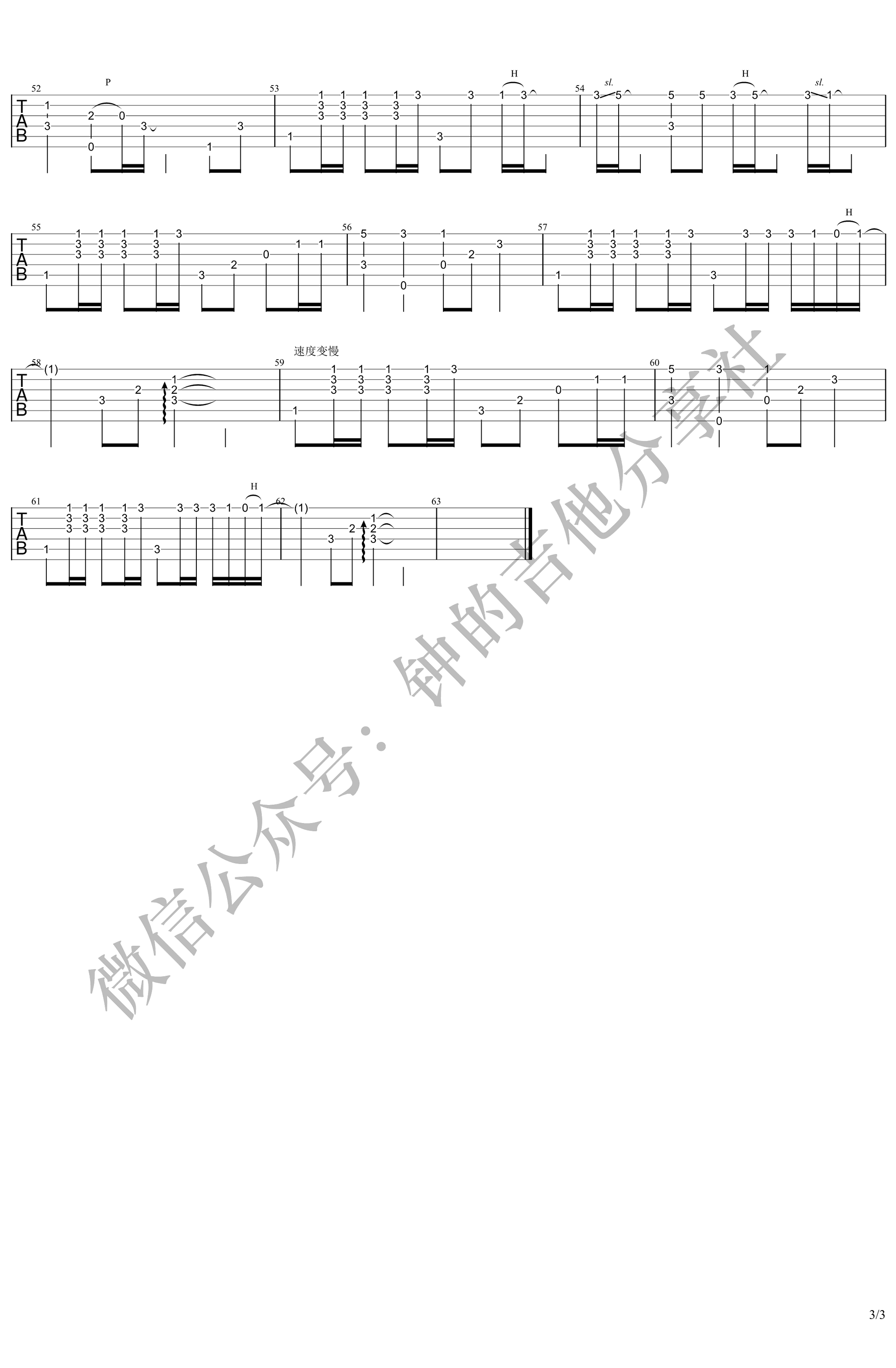 海阔天空指弹谱 吉他独奏教学-3