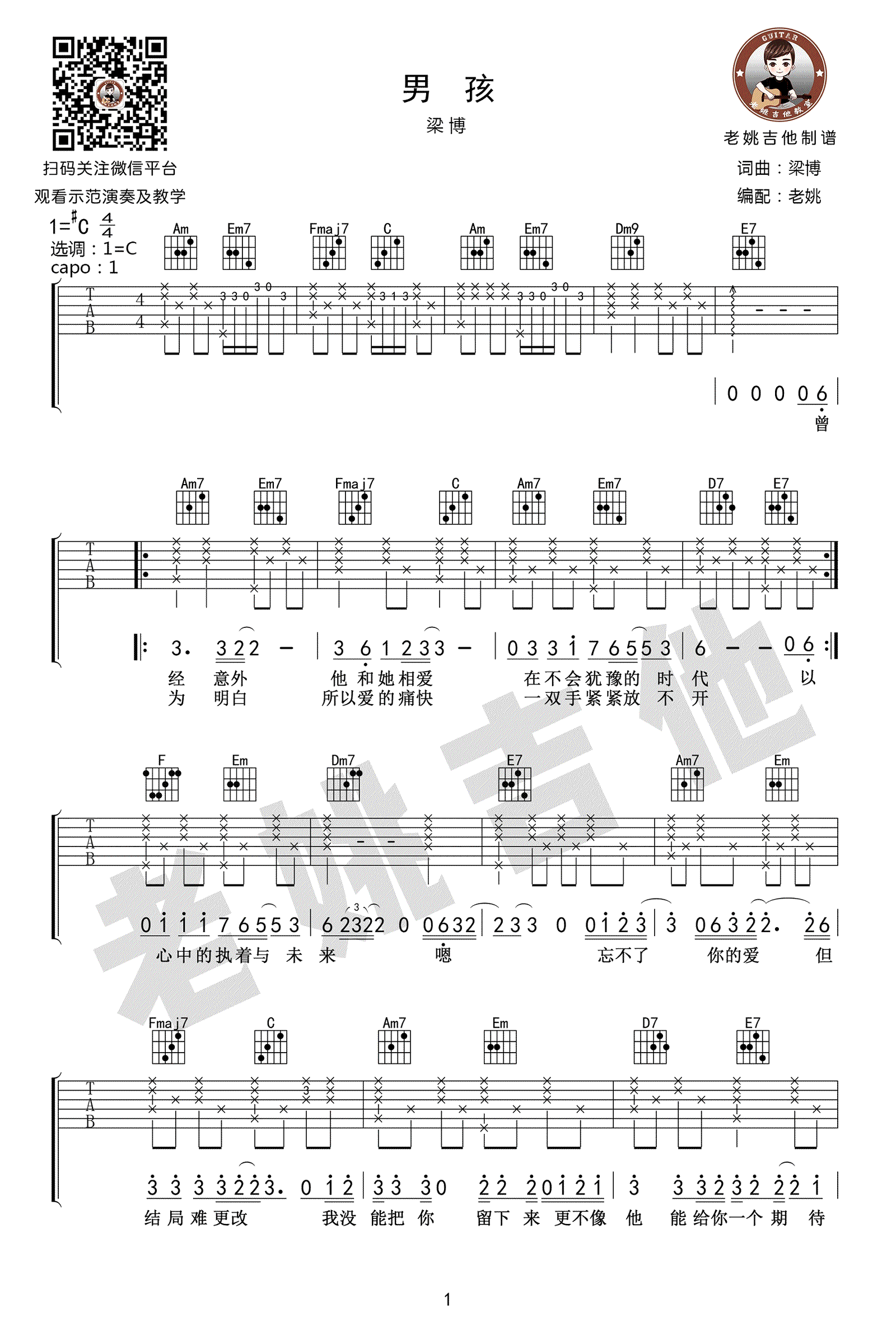 男孩吉他谱原版 梁博