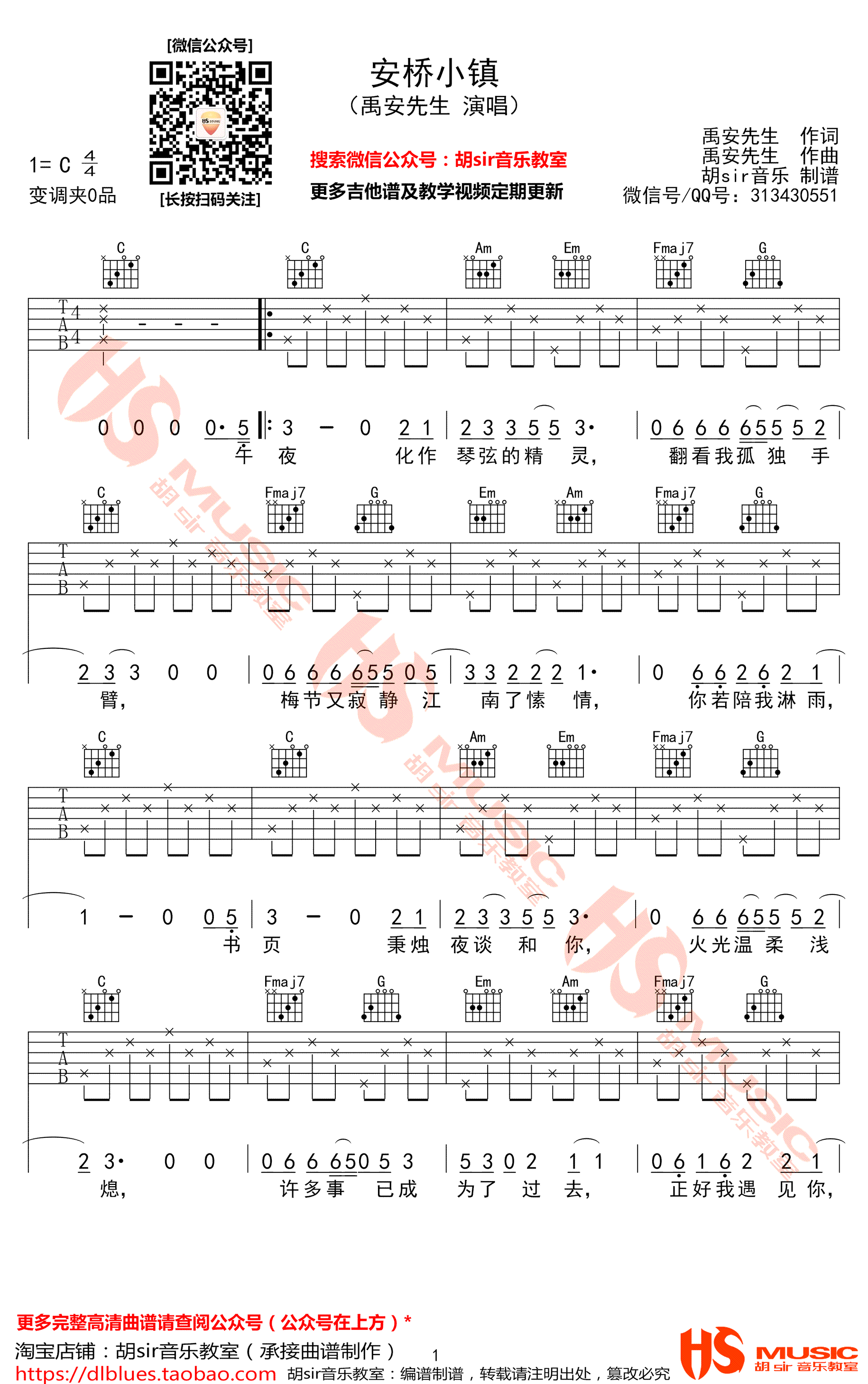 禹安先生《安桥小镇》吉他谱-1