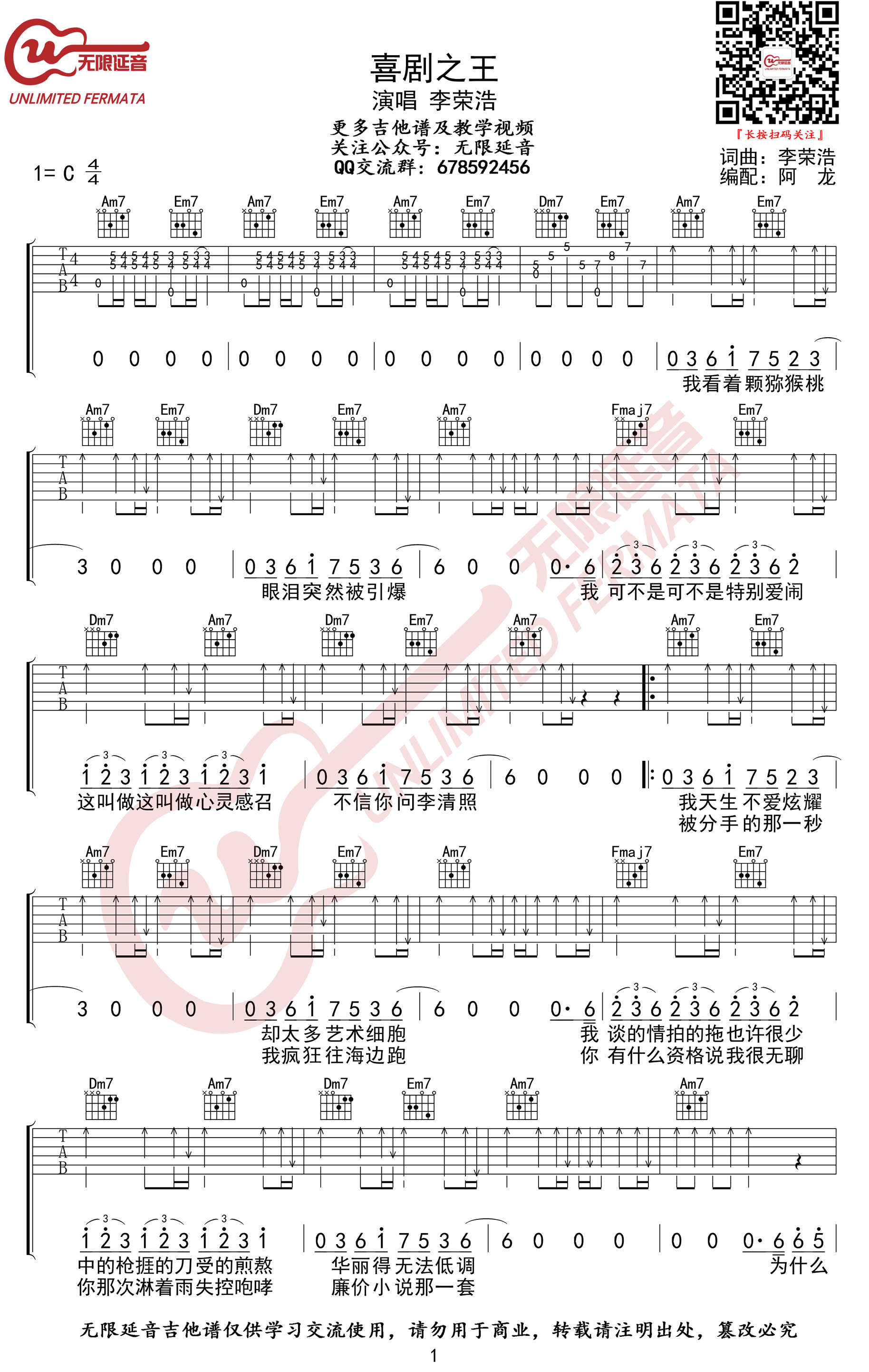 李荣浩《喜剧之王》吉他谱-1