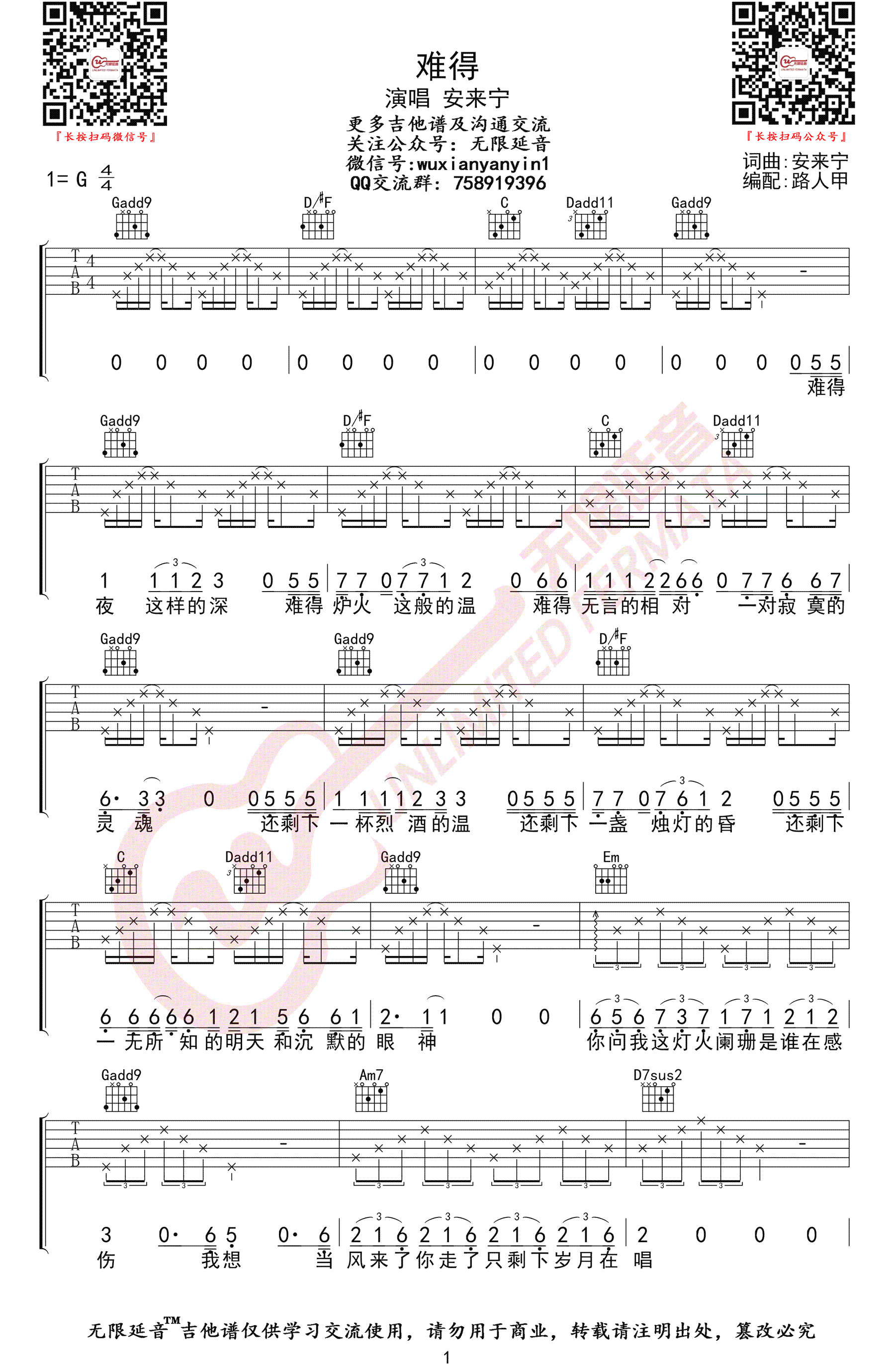 安来宁《难得》吉他谱-1