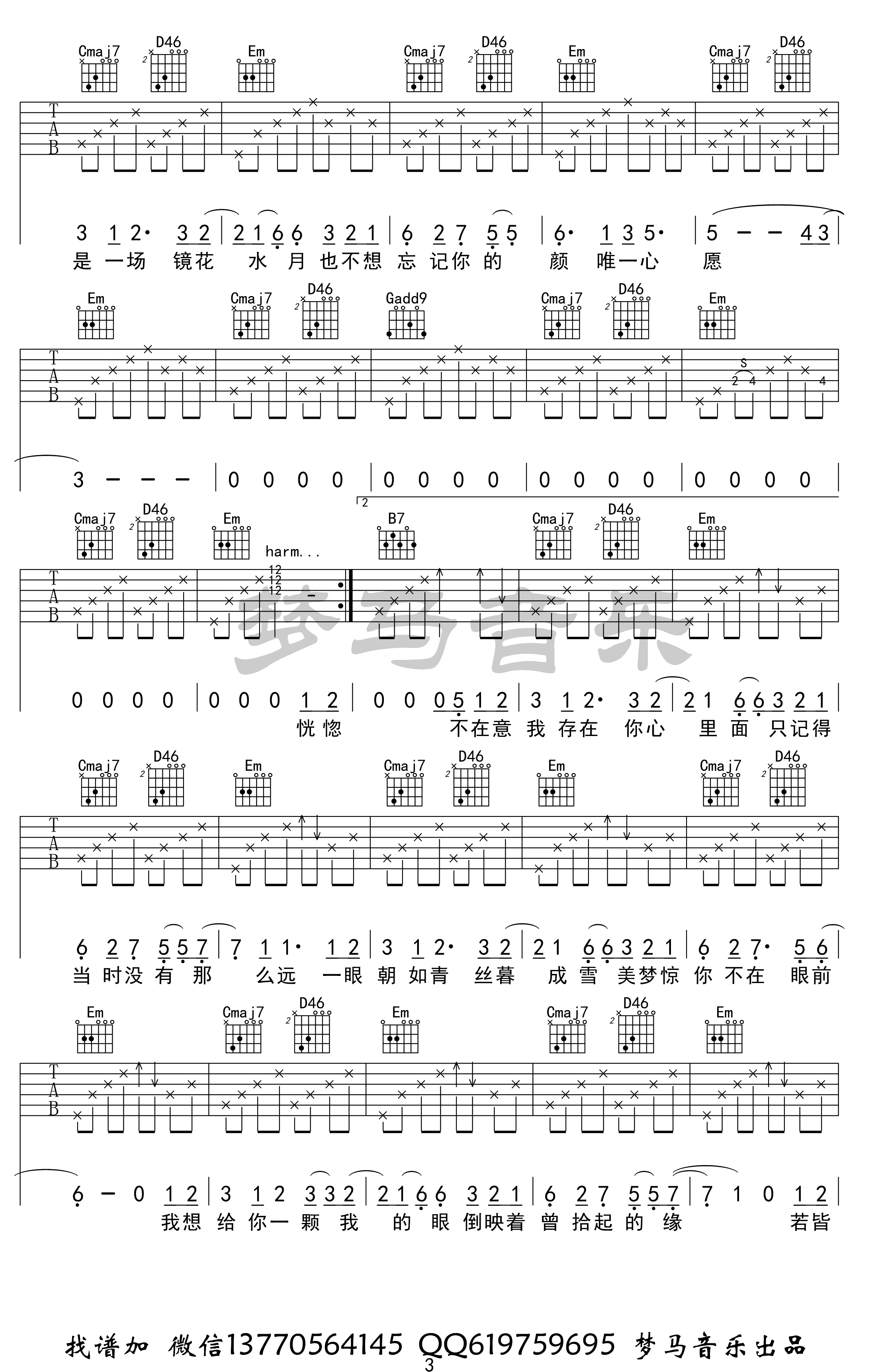 沈以诚《椿》吉他谱-3