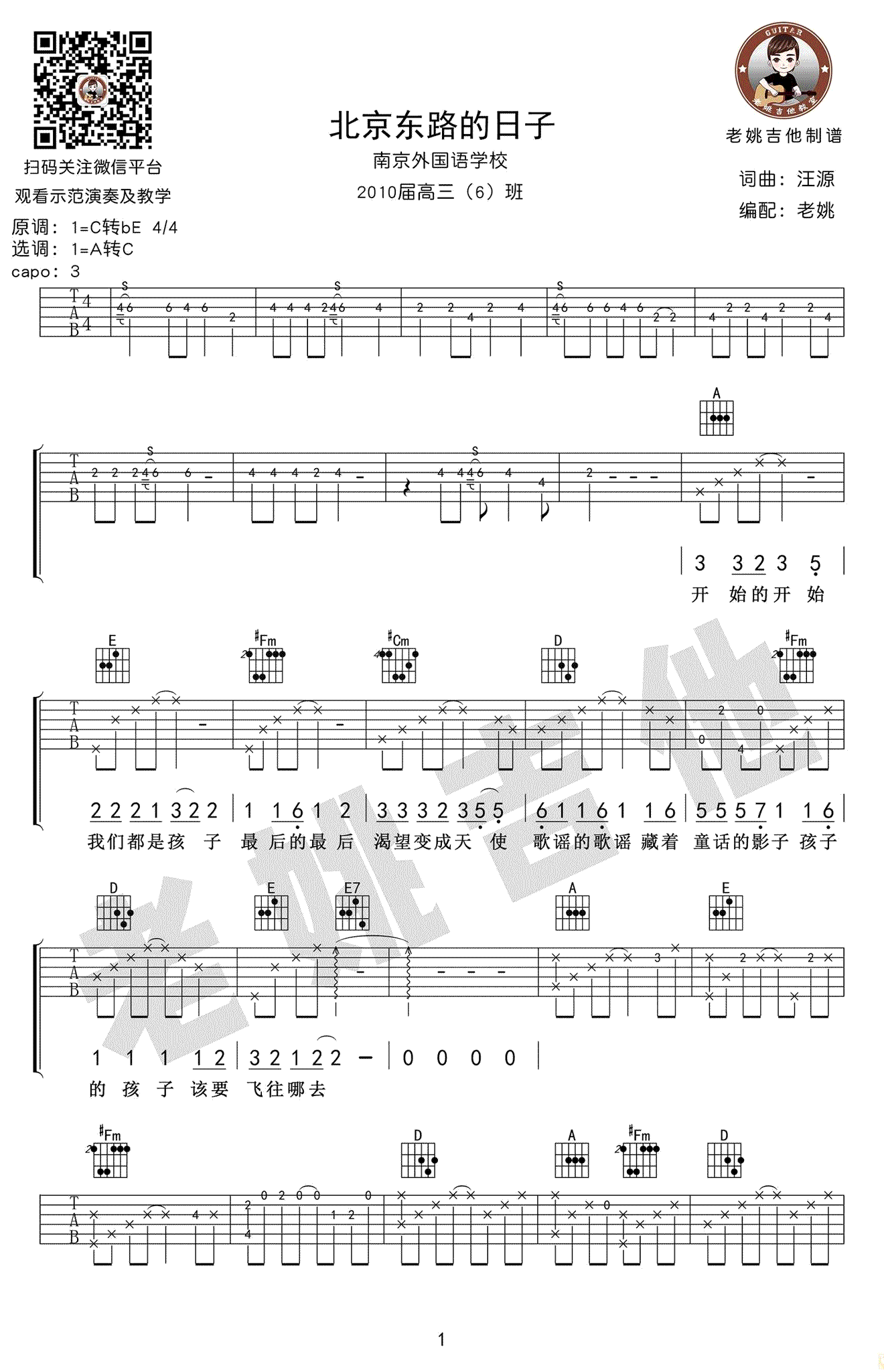 毕业季歌曲 北京东路的日子吉他谱