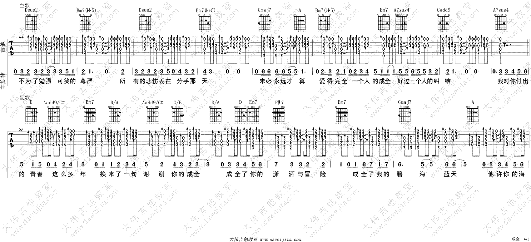 成全吉他谱原版