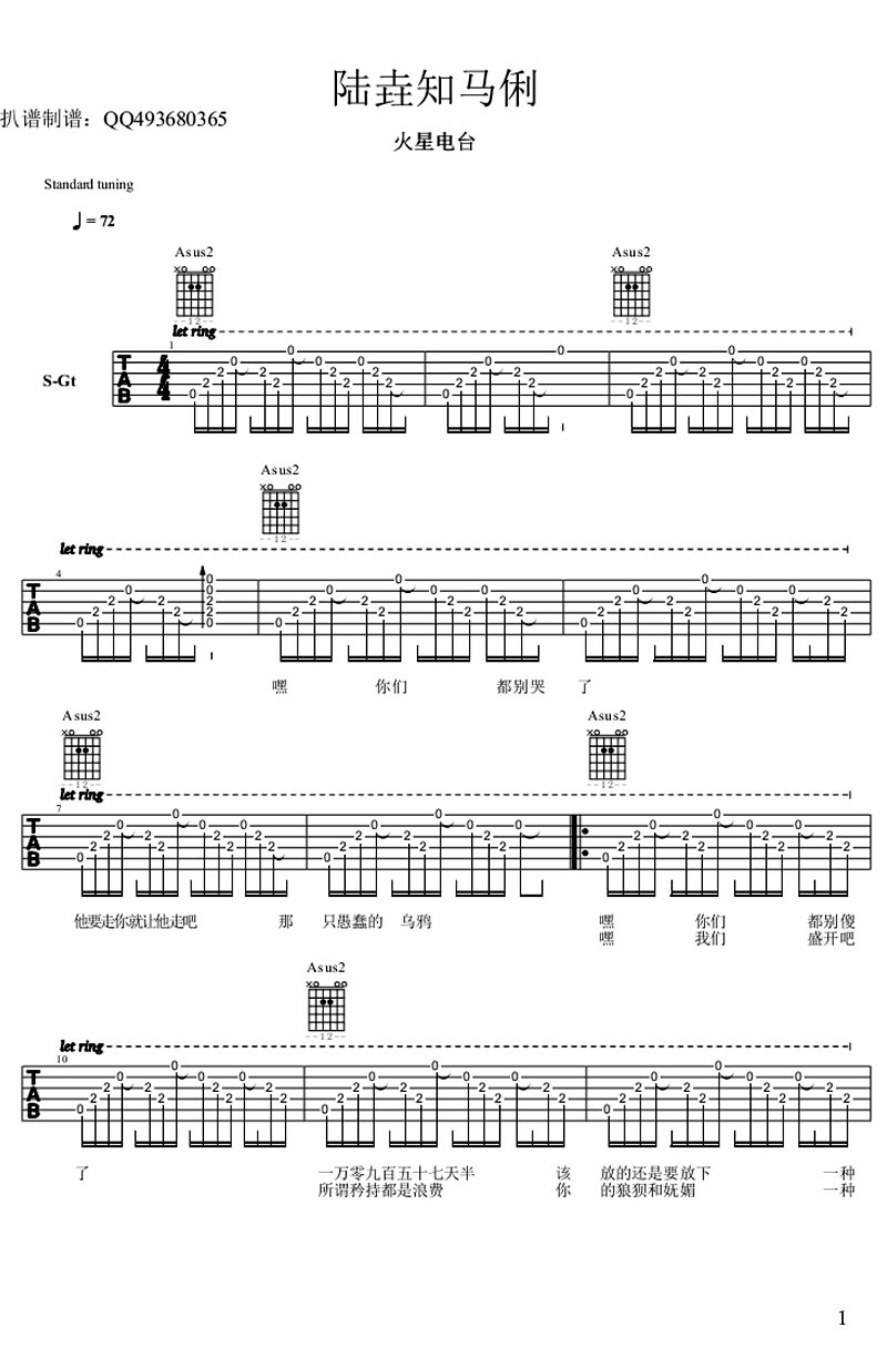 陆垚知马俐吉他谱 六线谱