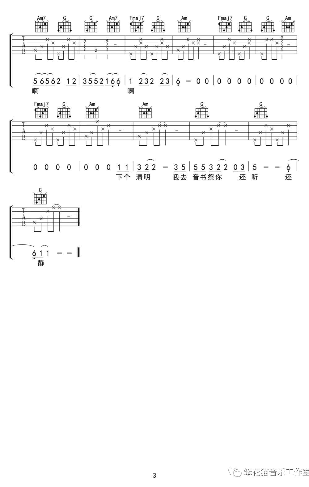 胡广生吉他谱 任素汐3