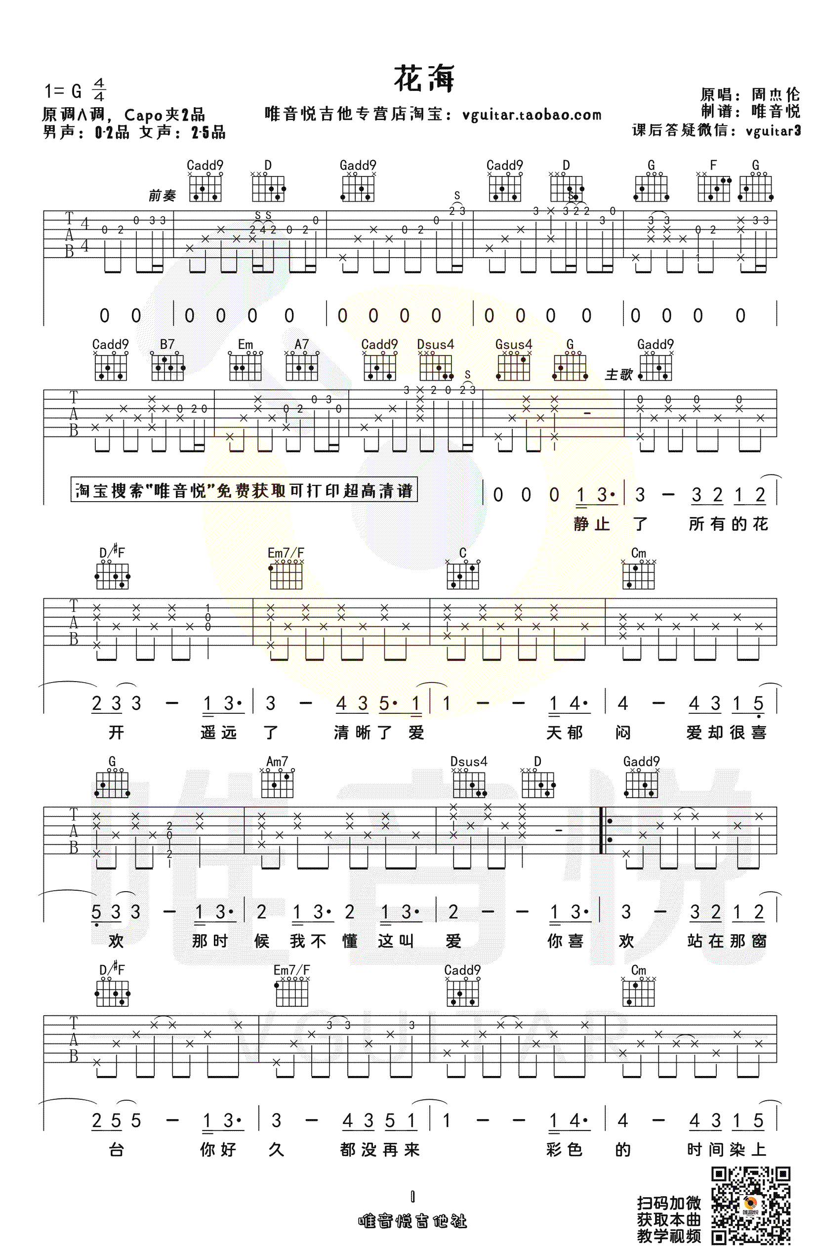 周杰伦《花海》吉他谱 带前奏六线谱-1