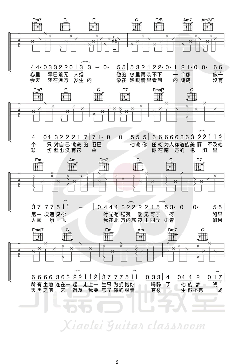 马頔 南山南吉他谱2