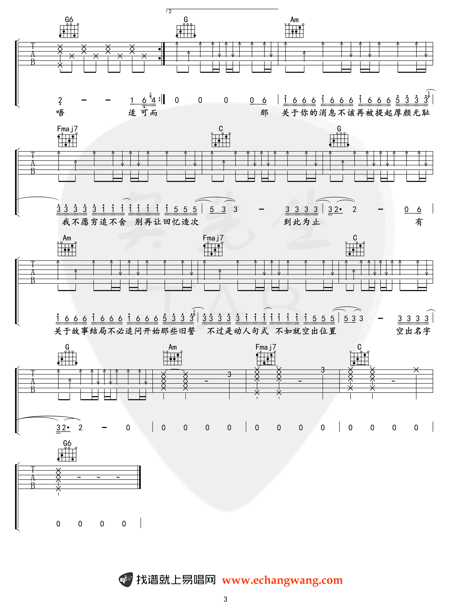 曲肖冰《厚颜无耻》吉他谱3