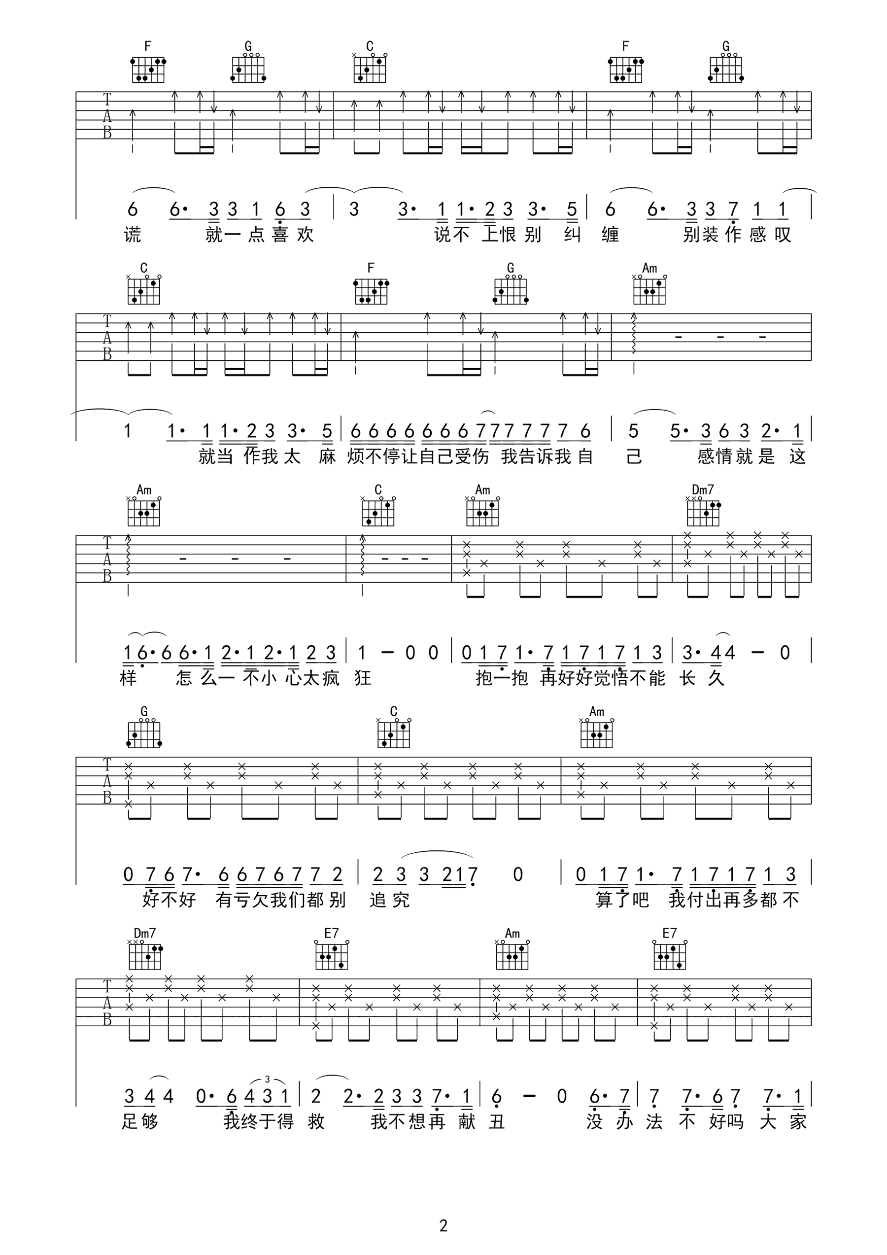 说散就散吉他谱 简单版