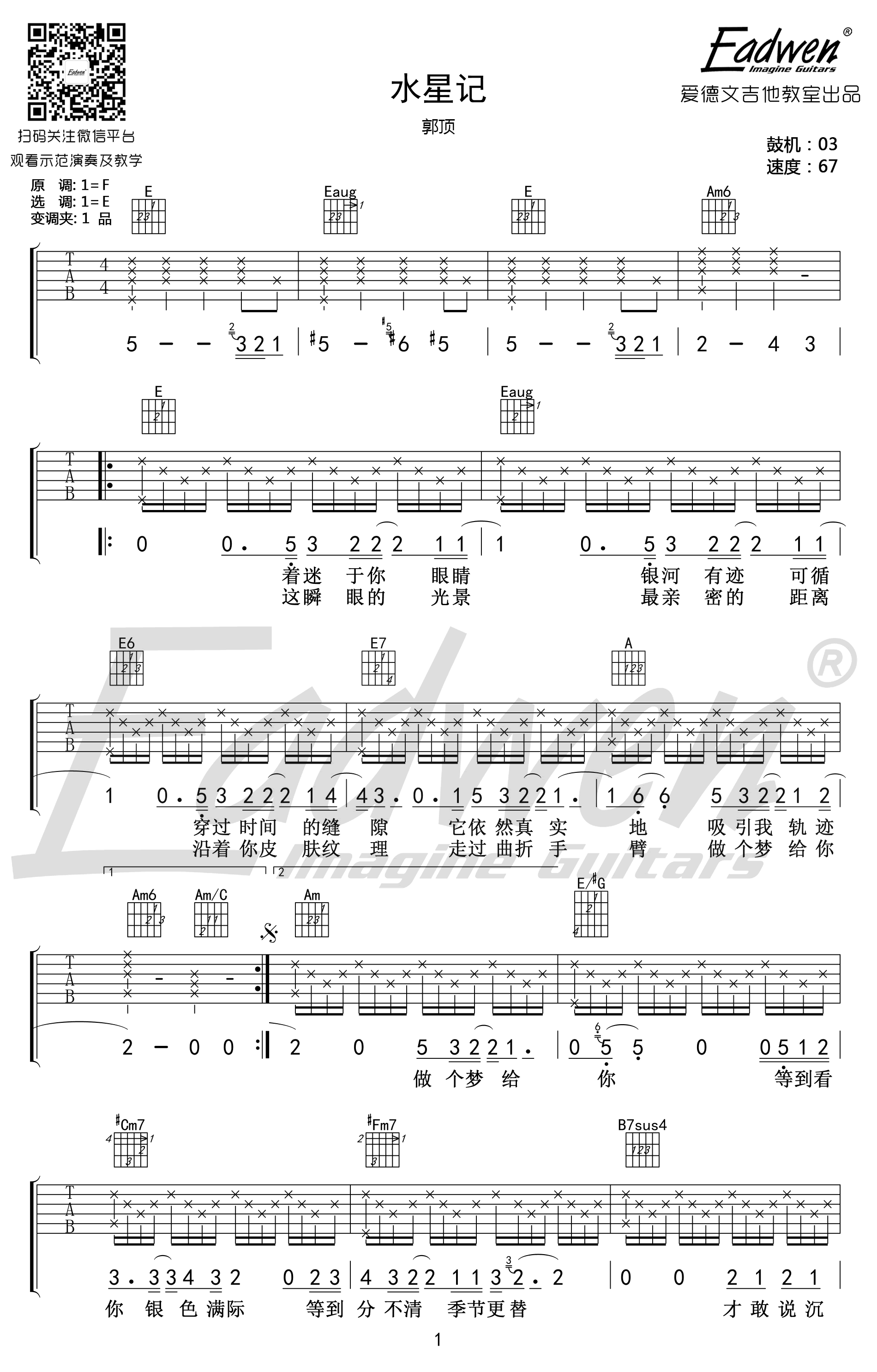 郭顶《水星记》吉他谱E调1
