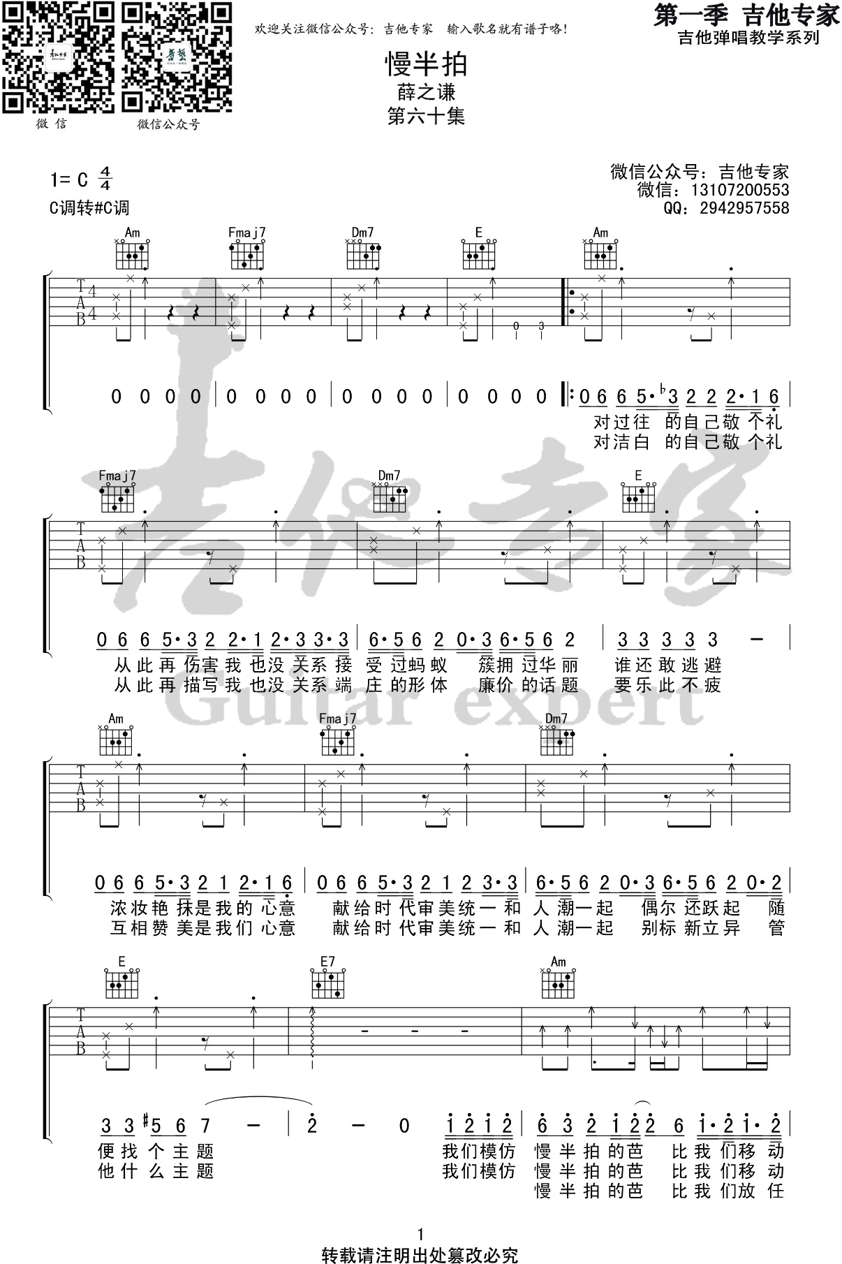 薛之谦 慢半拍吉他谱-1