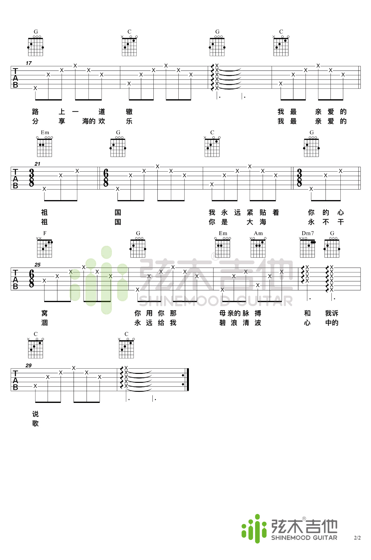 我和我的祖国吉他谱-弹唱演示2